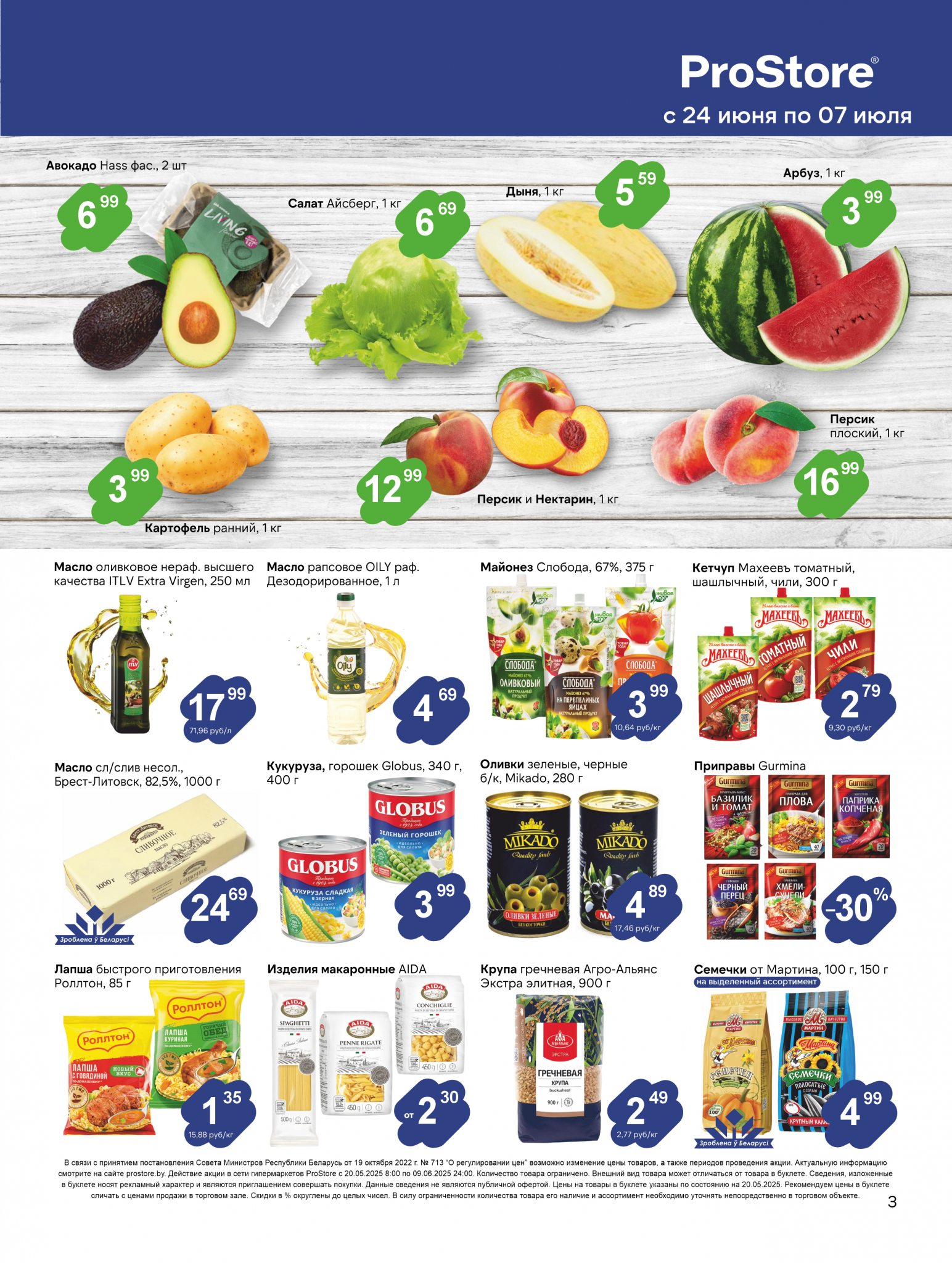 Акции и скидки в Просторе в июне-июле 2025 года (с 24 июня по 7 июля)