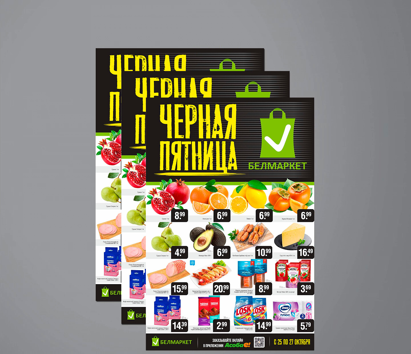 Акция &quot;Черная пятница&quot; в Белмаркет с 25 по 27 октября 2024 года
