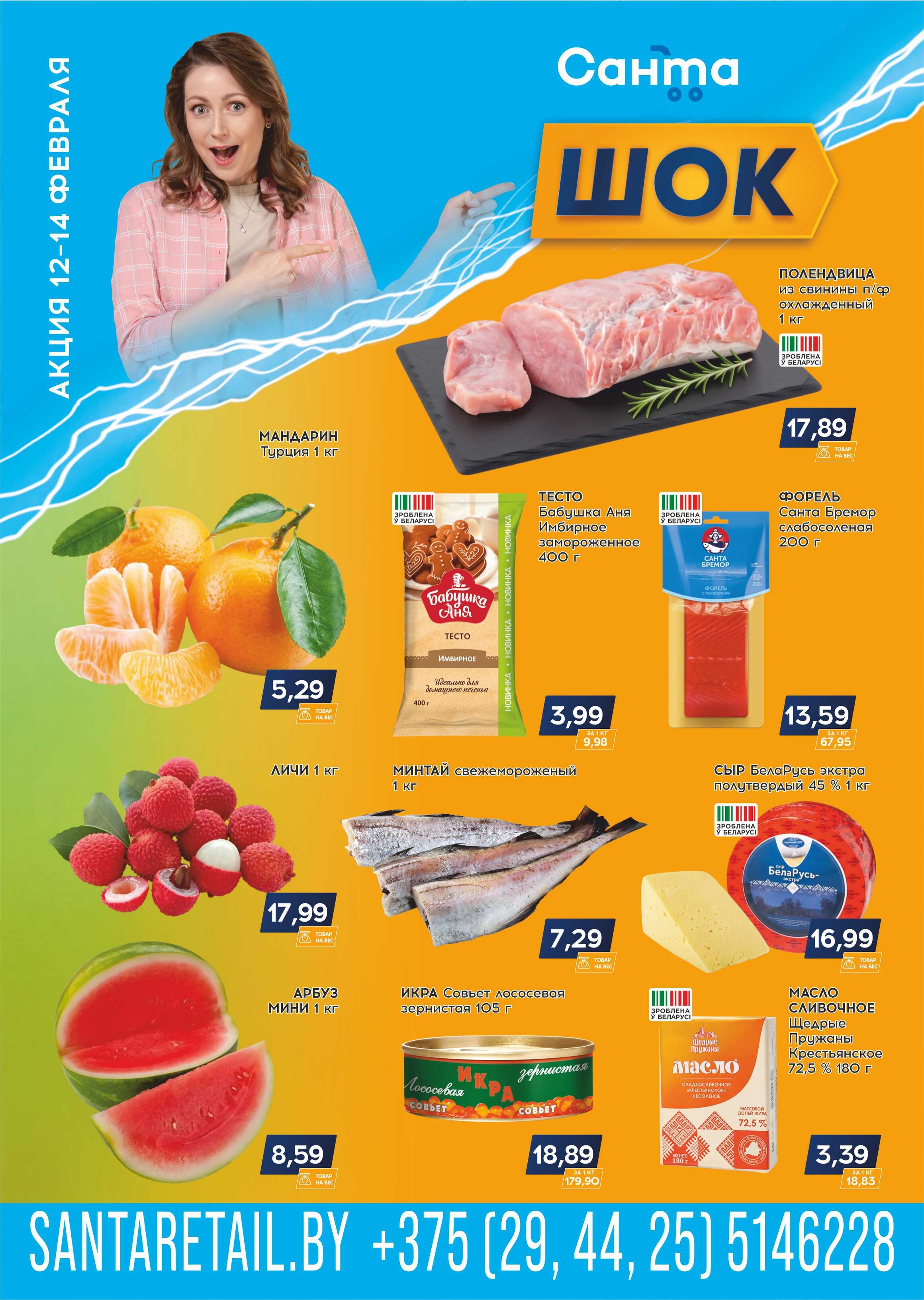 Акция "Санта Шок" в Санта в феврале 2026 года (с 12 по 14 февраля)