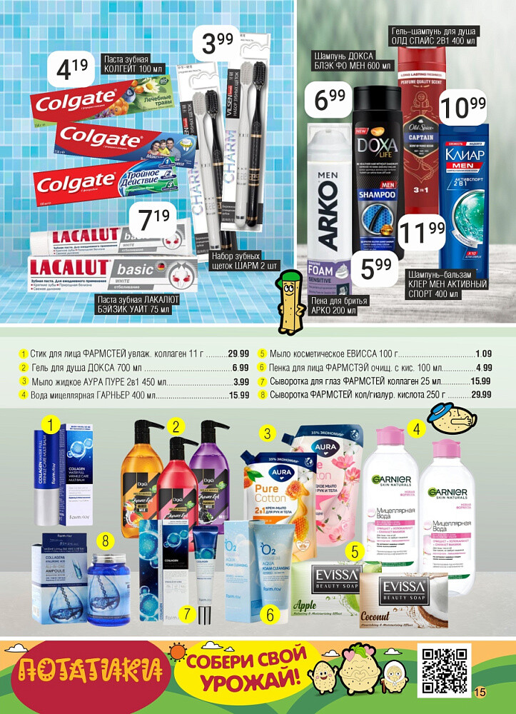 Акции и скидки в магазинах "Соседи" в октябре 2025 года (с 1 по 14 октября)