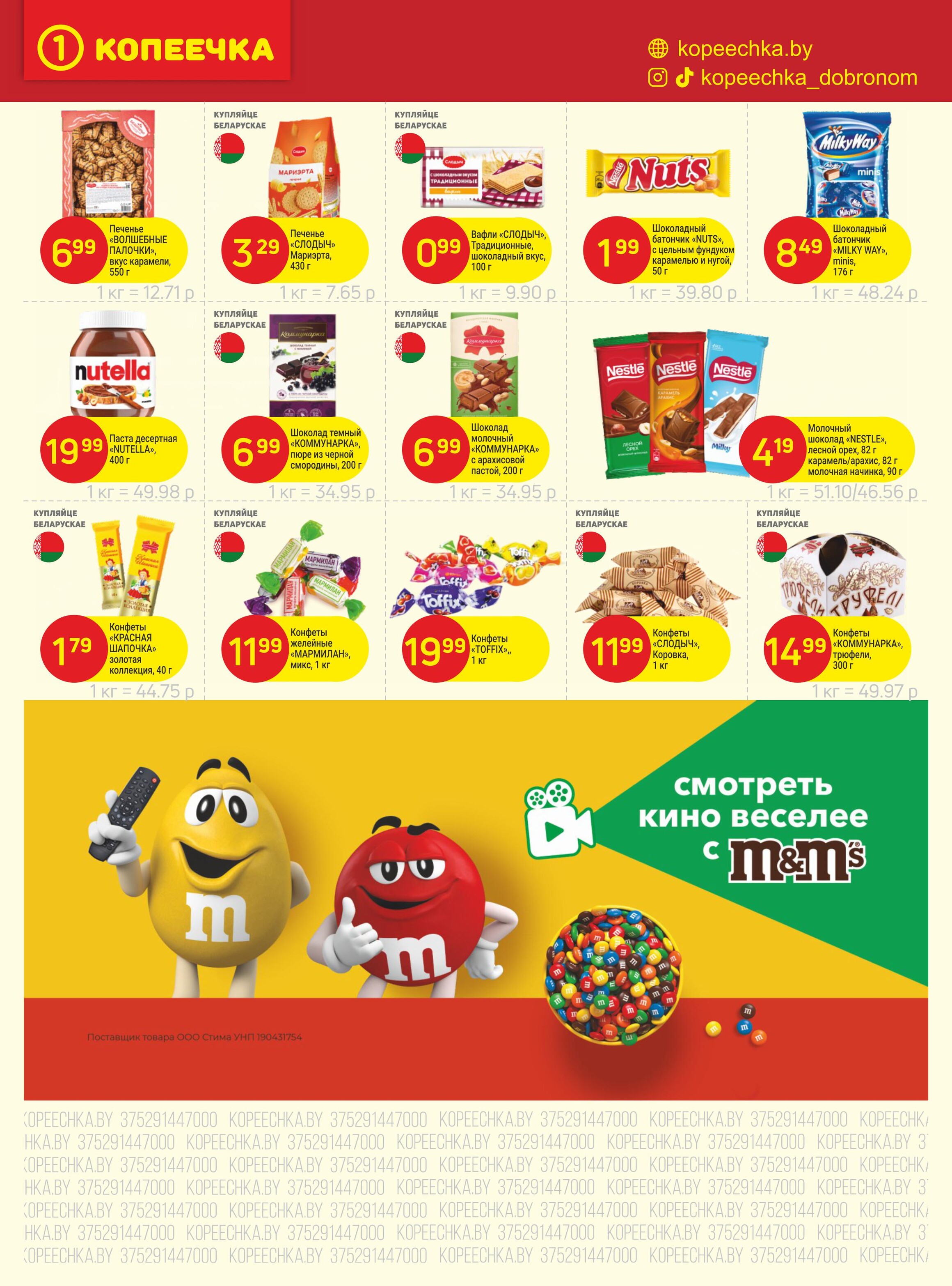 Акции и скидки в "Копеечка" в июле 2025 года (с 14 по 30 июля)