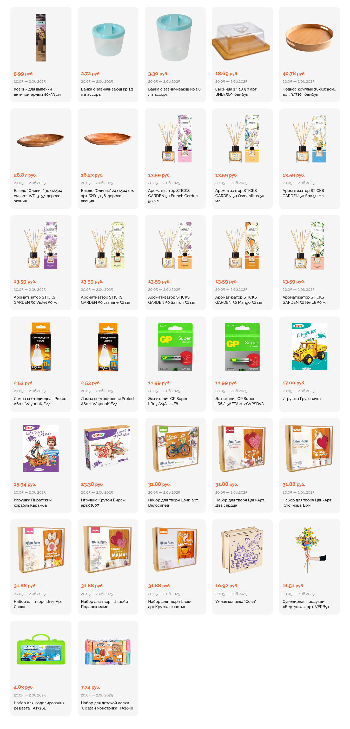 Акции и скидки в "Корона" в мае-июне 2025 года (с 20 мая по 2 июня)