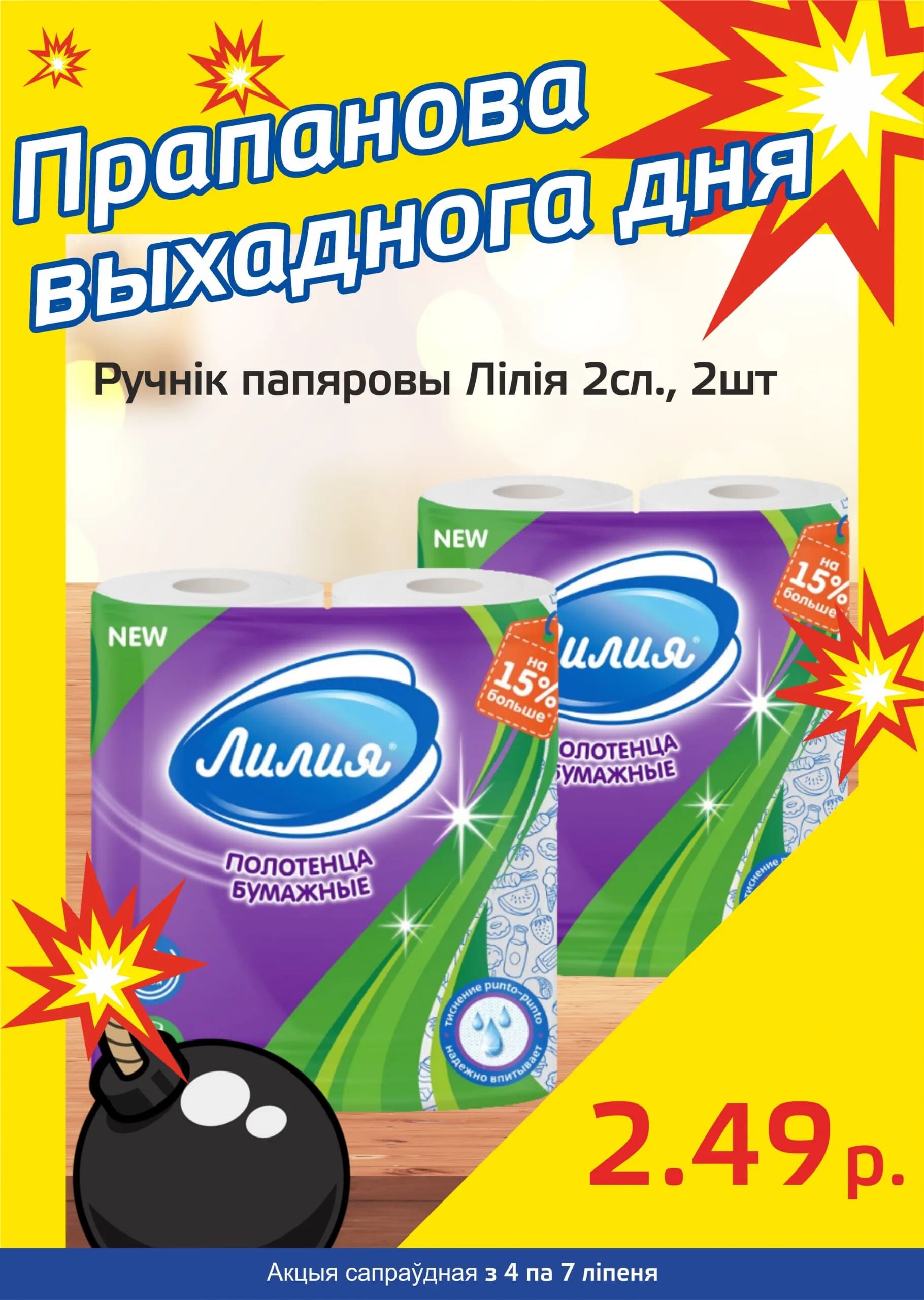 Акция "Бомба выходного дня" в "Мартин" в июле 2024 года (с 4 по 7 июля)