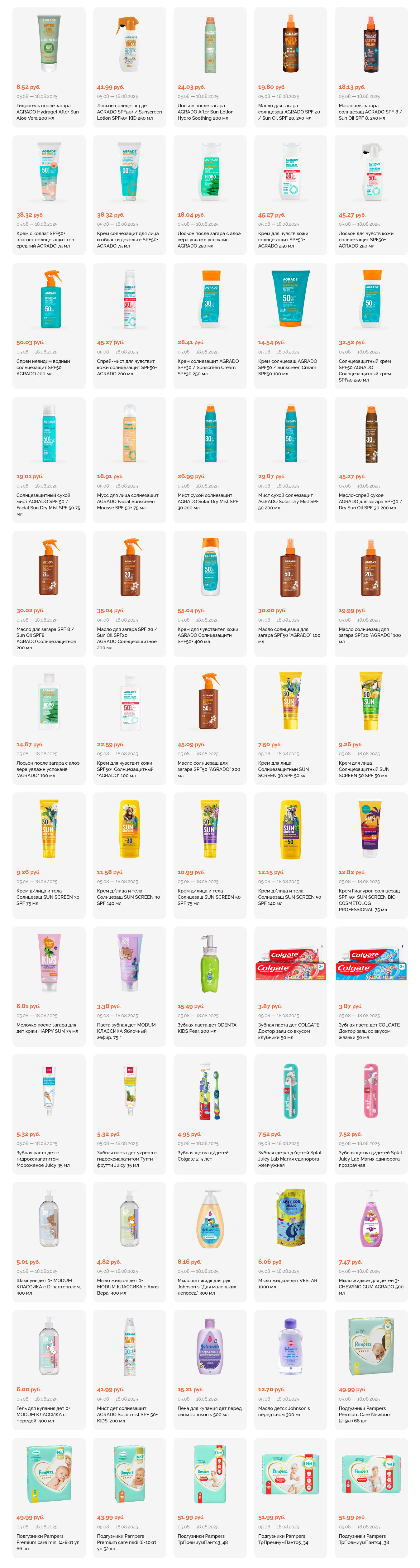 Акции и скидки в "Корона" в августе 2025 года (с 5 по 18 августа)