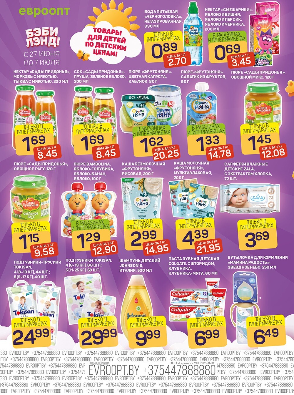 Акция "Красная цена" в сети магазинов "Евроопт" в июне-июле 2024 года (с 24 июня по 7 июля)