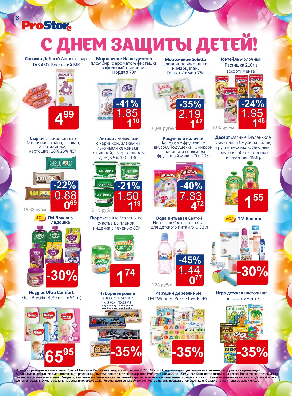 Акции и скидки в "Простор" (ProStore) в июне 2022 года (с 6 по 15 июня)