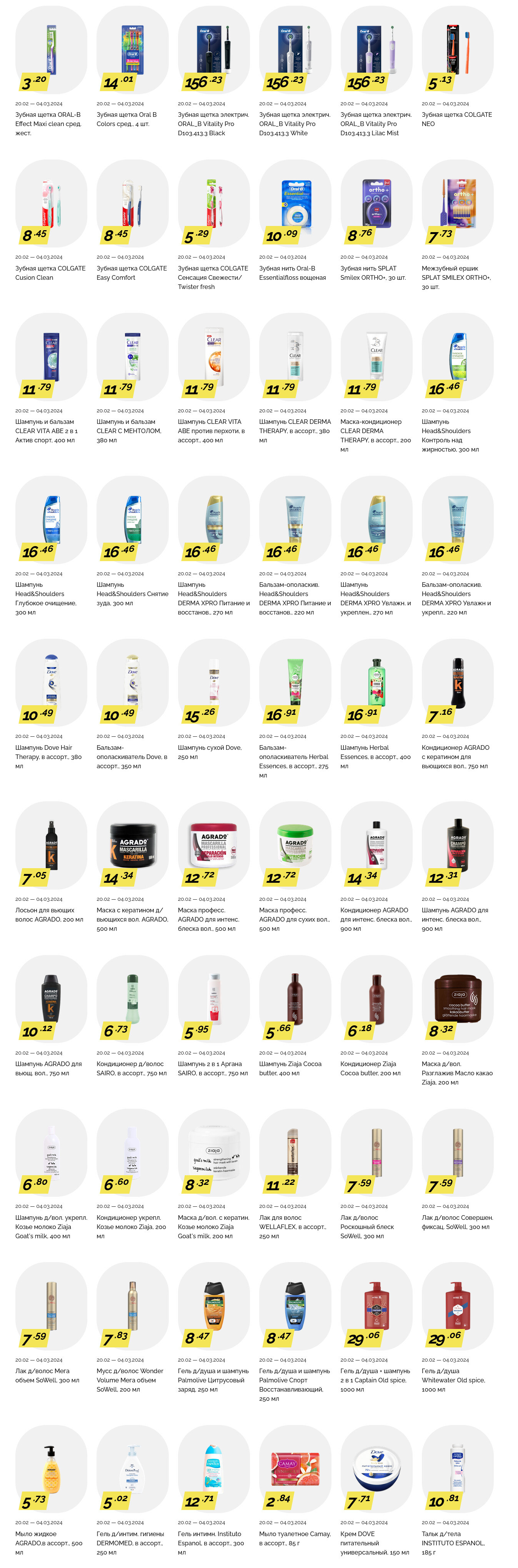 Акции и скидки в "Корона" в феврале-марте 2024 года (с 20 февраля по 4 марта)