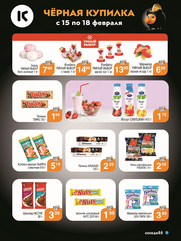 Акция "Черная Купилка" в Соседи в феврале 2024 года (с 15 по 18 февраля)