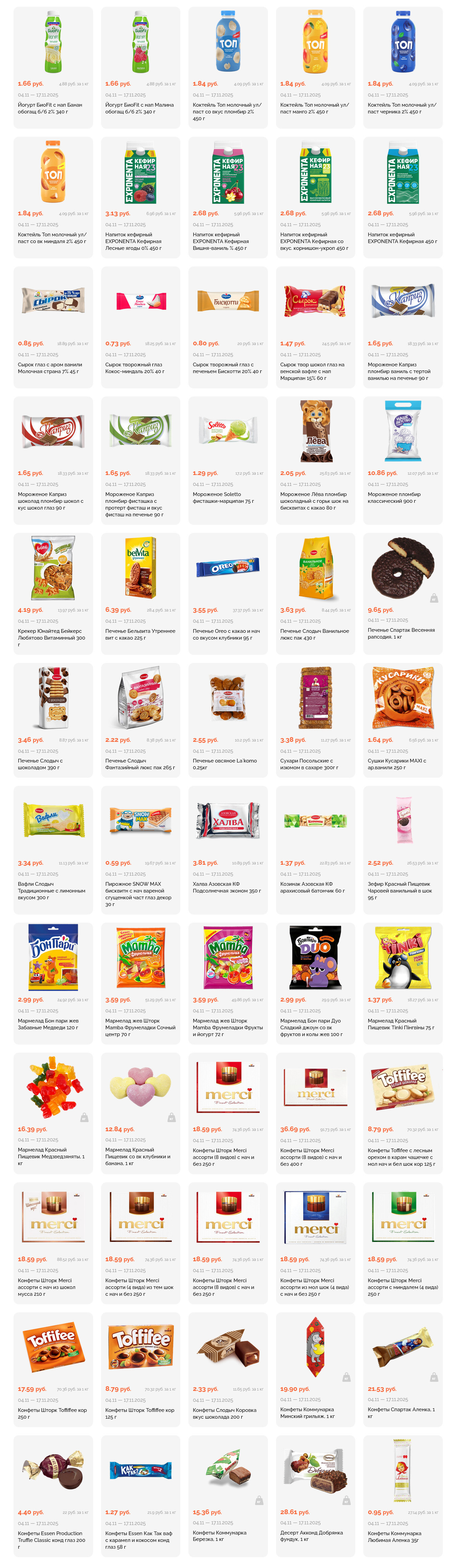 Акции и скидки в "Корона" в ноябре 2025 года (с 4 по 17 ноября)