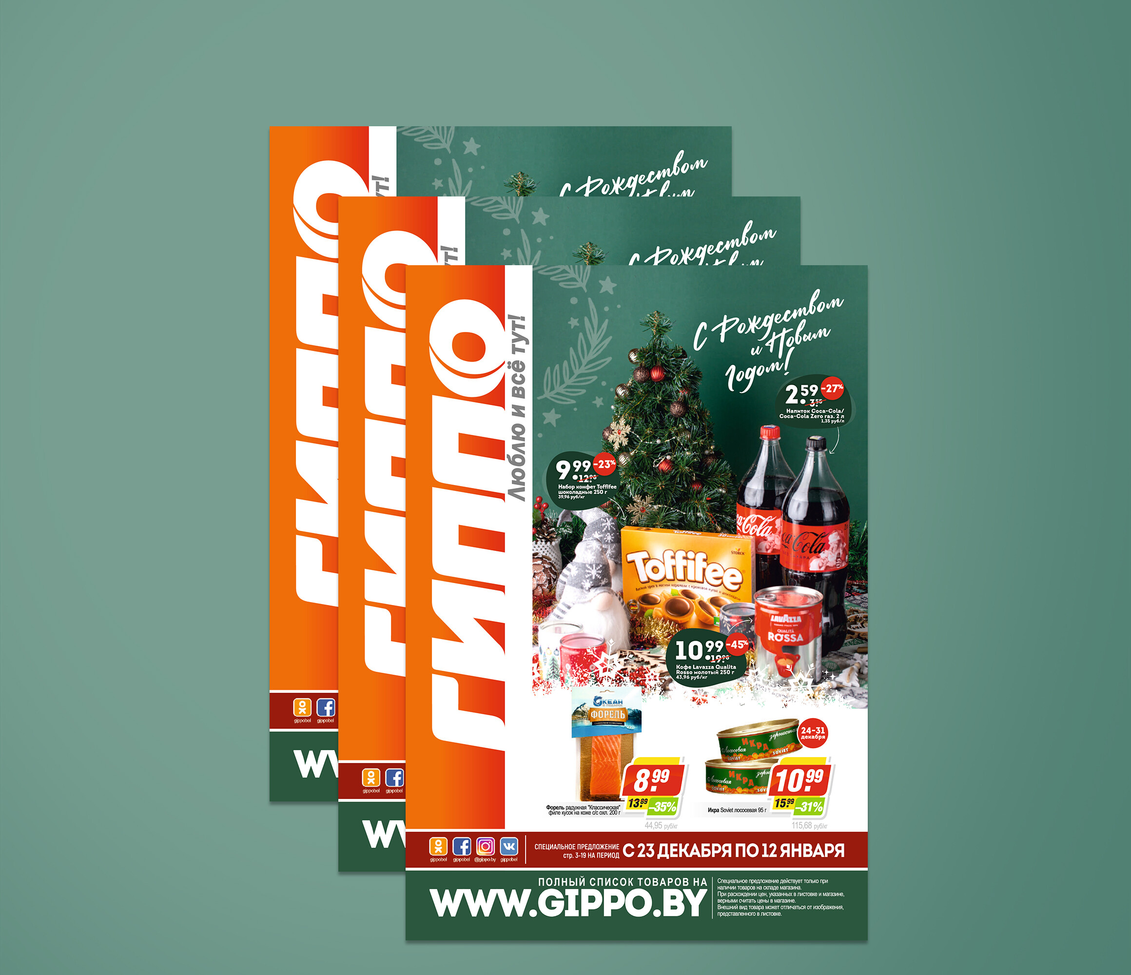 Акции и скидки в Гиппо с 23 декабря 2021 по 12 января 2022 года
