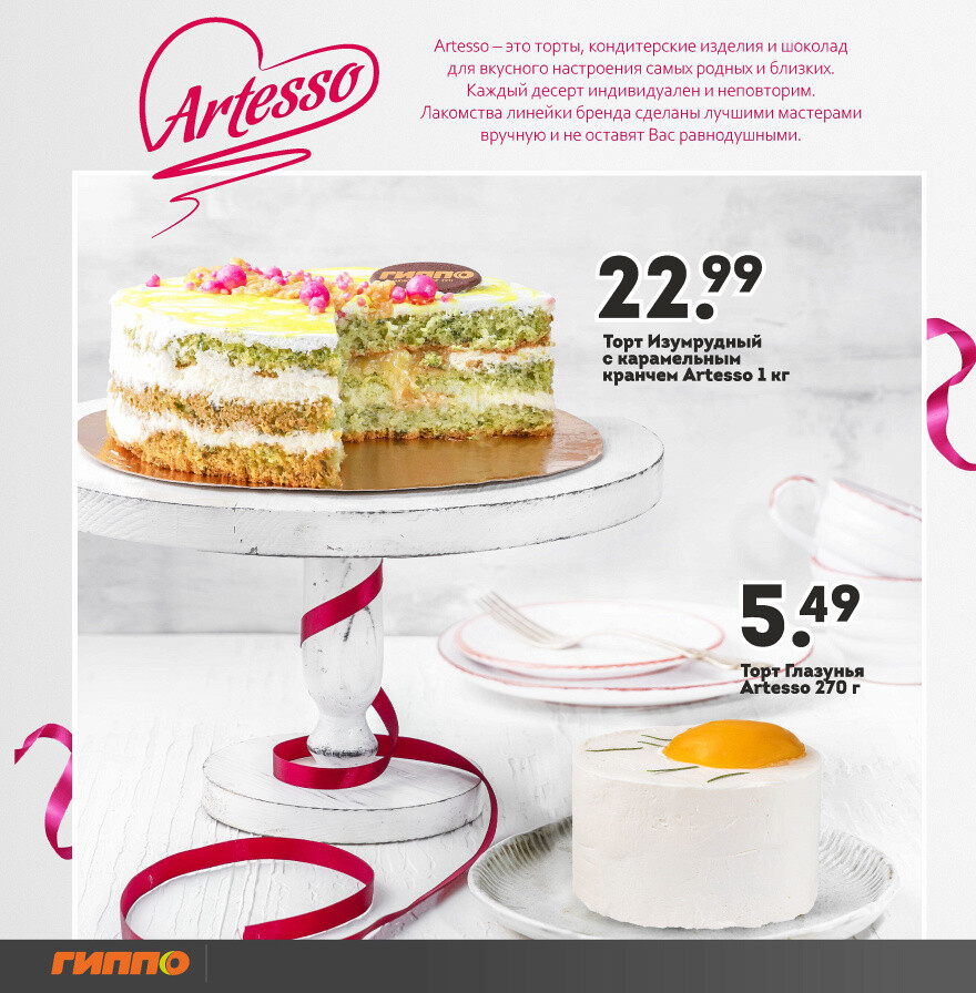 Акции и скидки в "Гиппо" в феврале-марте 2024 года (с 26 февраля по 10 марта)