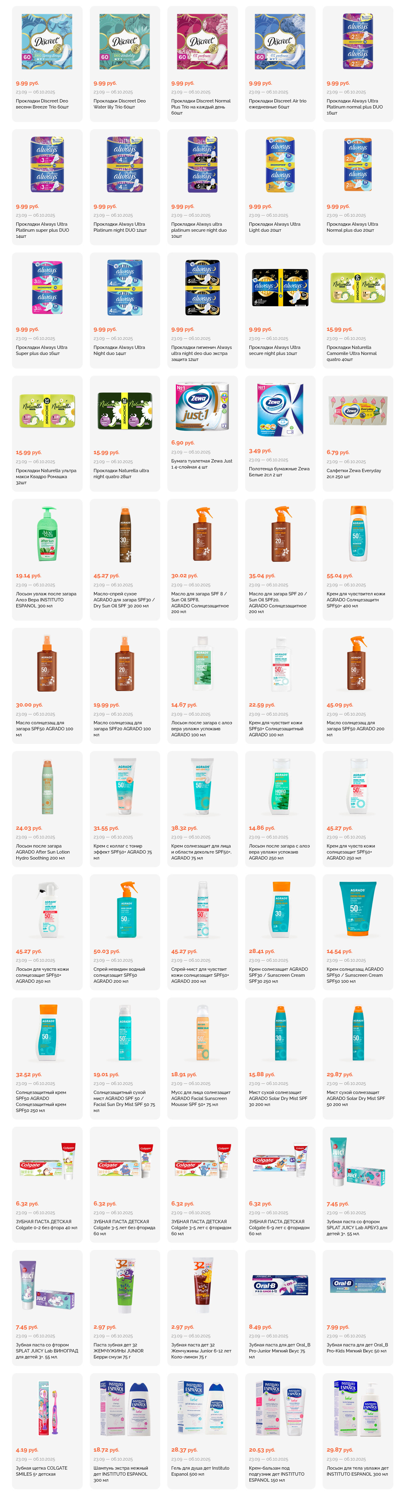 Акции и скидки в "Корона" в сентябре-октябре 2025 года (с 23 сентября по 6 октября)