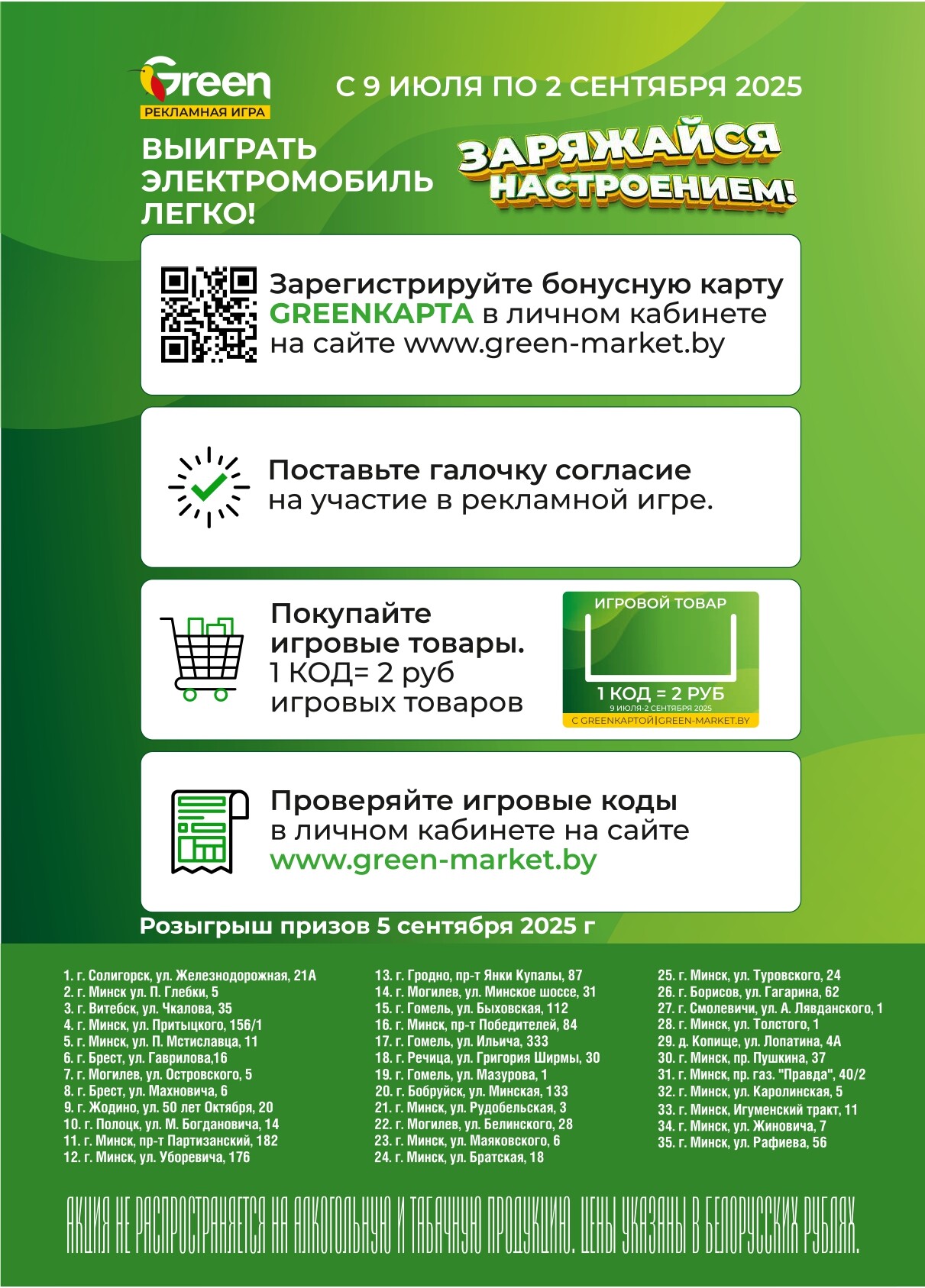 Акция "Green Days" в магазинах Green в августе 2025 года (с 28 по 31 августа)