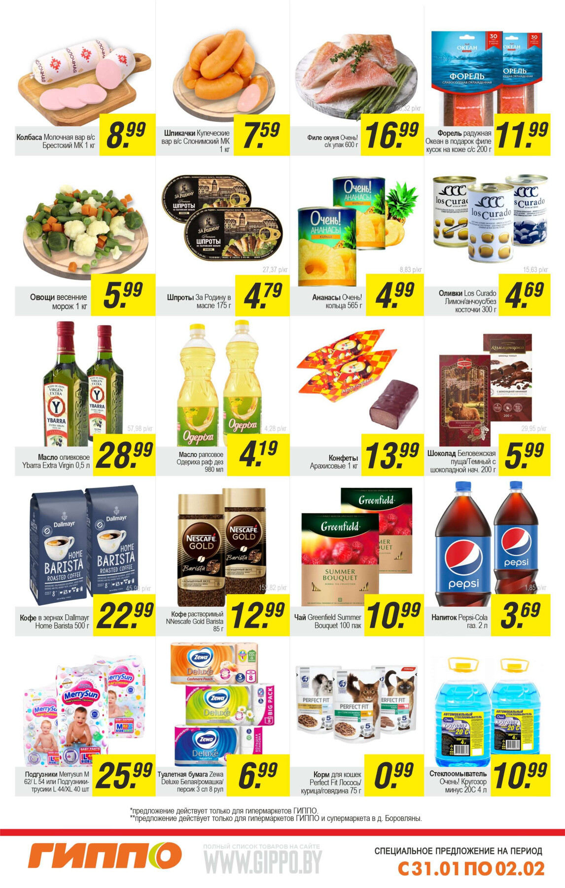 Акция "Выходной бум" в Гиппо в январе-феврале 2025 года (с 31 января по 2 февраля)