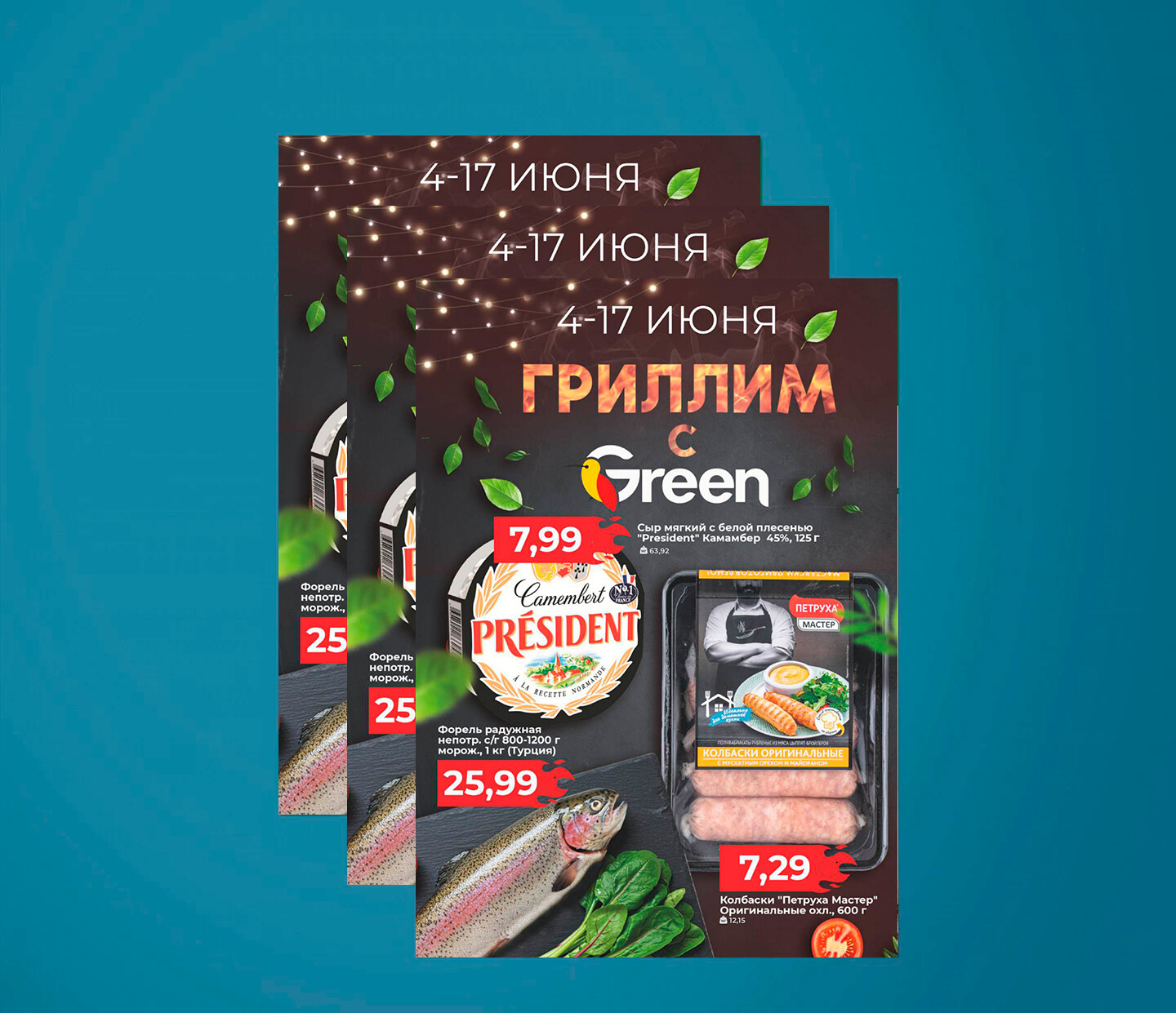 Акции и скидки в "Грин" (Green) с 4 по 17 июня 2025 года