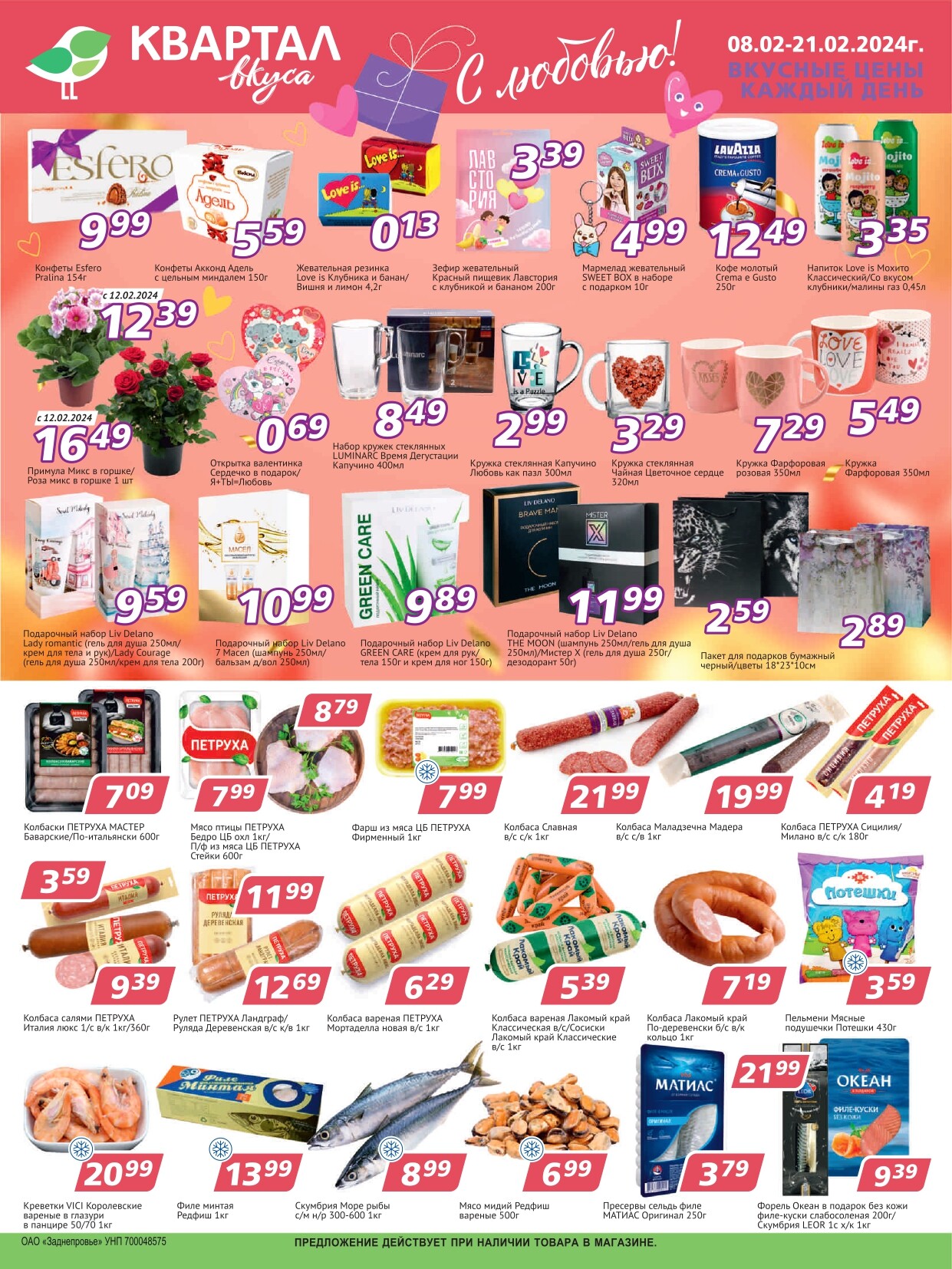 Акции и скидки в "Квартал вкуса" в феврале 2024 (с 8 по 21 февраля)
