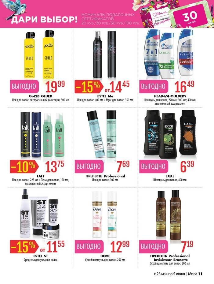 Акции и скидки в "Мила" в мае-июне 2024 года (с 23 мая по 5 июня)