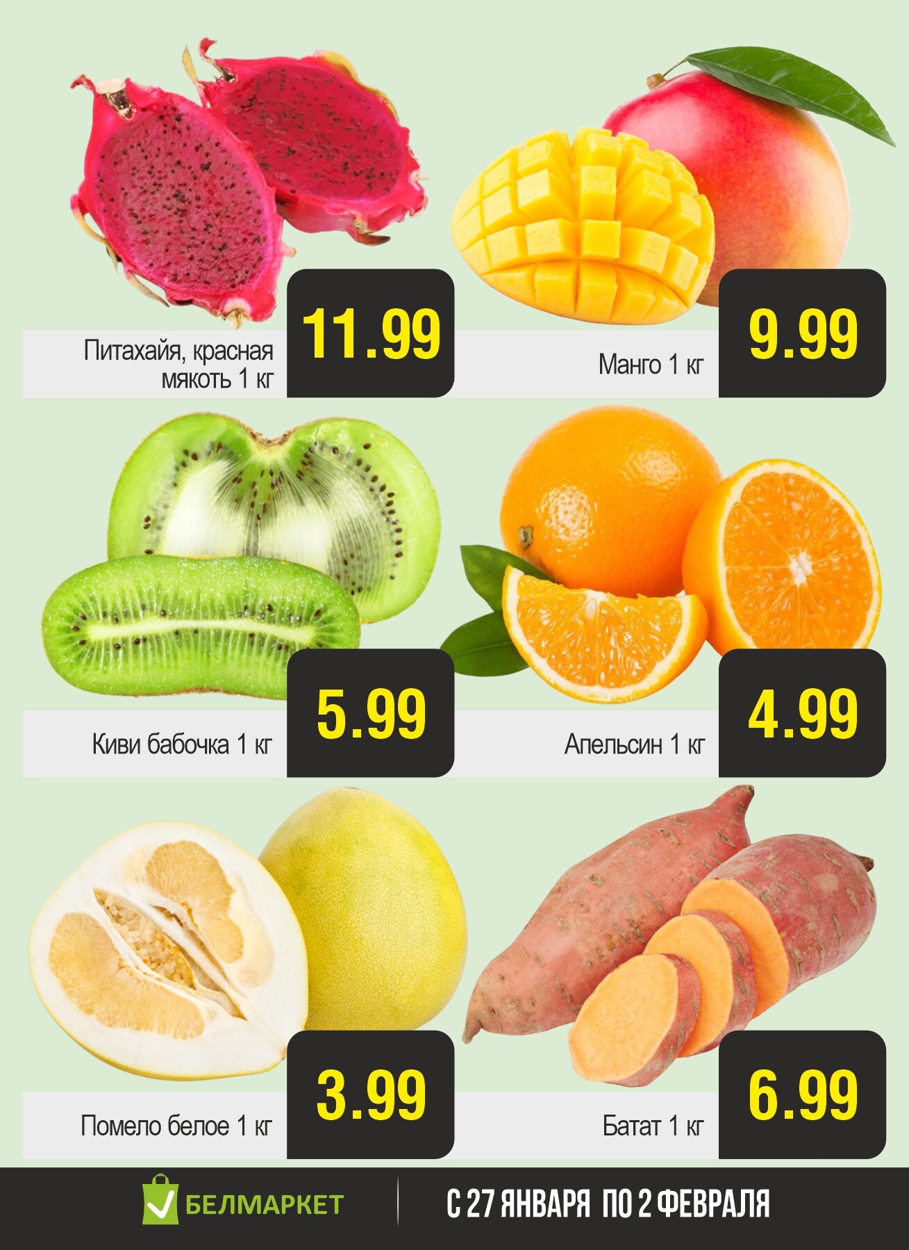 Акция "Ого Цена" в Белмаркет в январе-феврале 2026 года (с 27 января по 2 февраля)