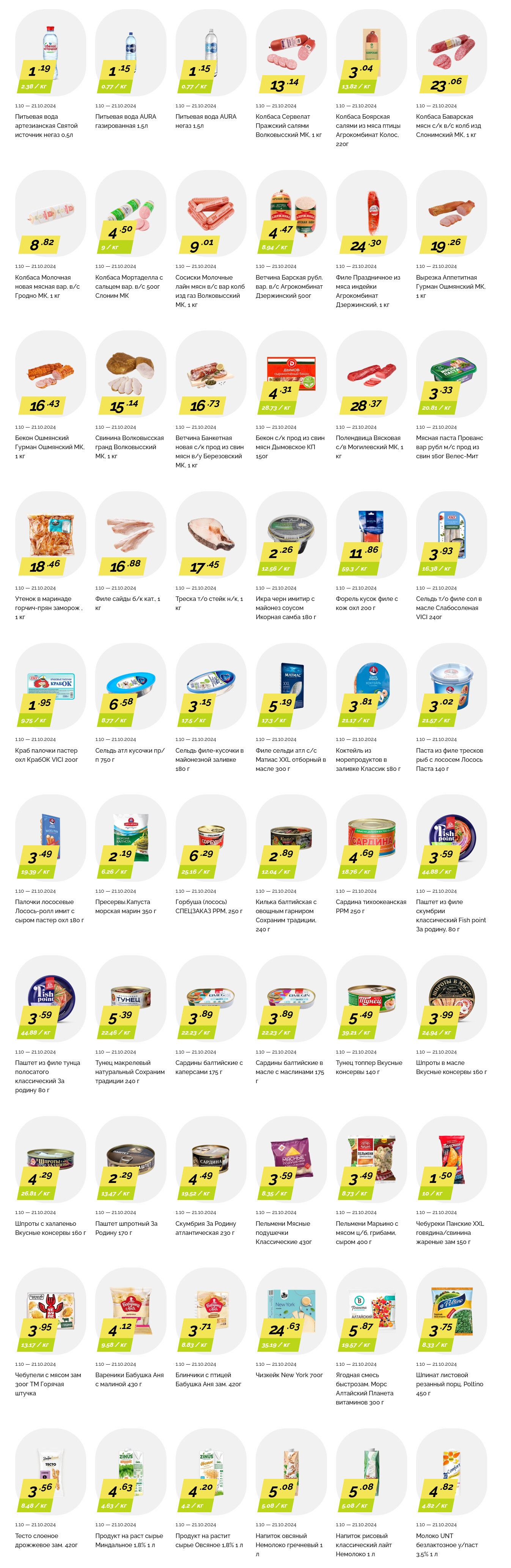 Акции и скидки в "Корона" в октябре 2024 года (с 1 по 21 октября)