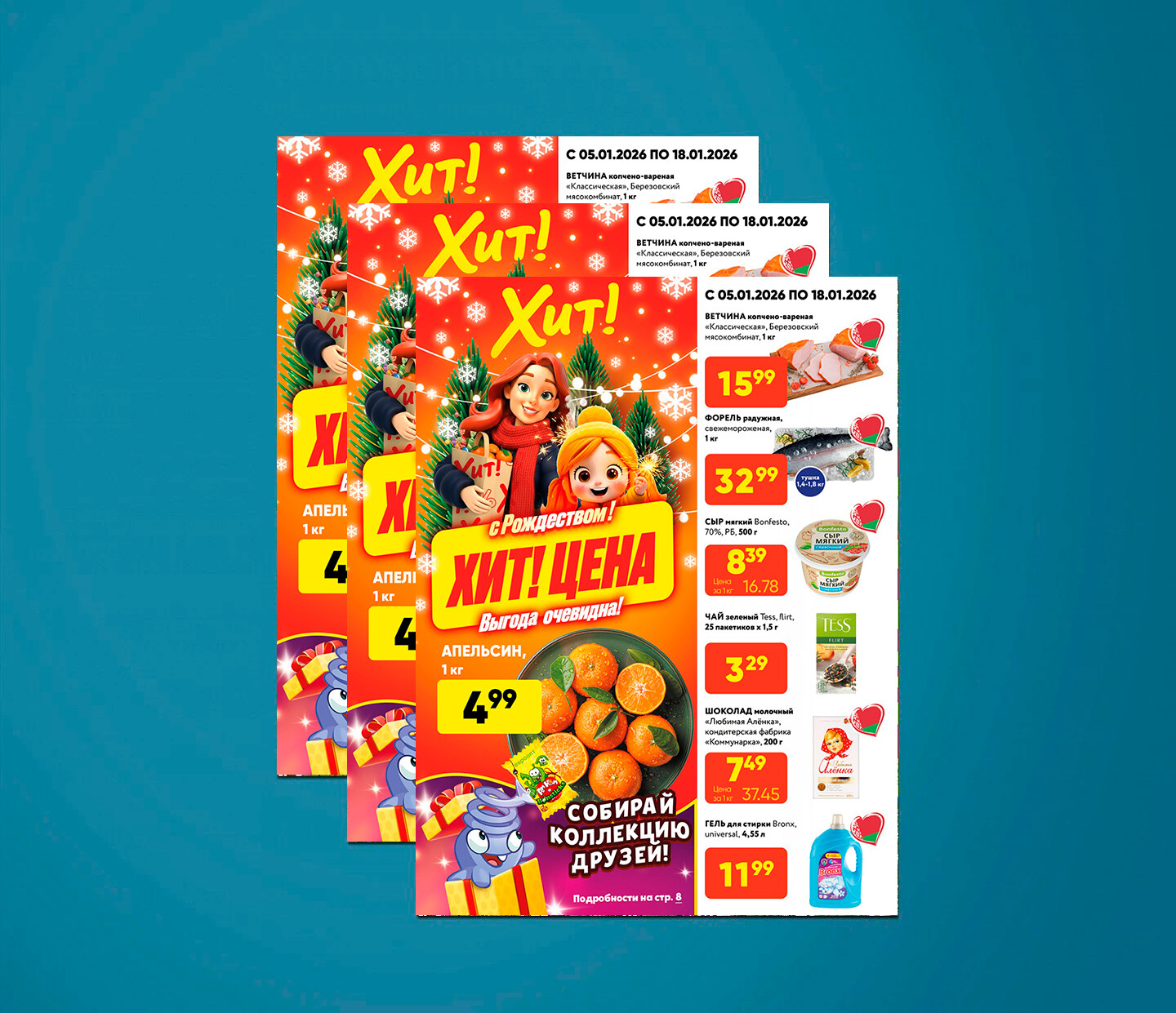 Акции и скидки в Хит с 5 по 18 января 2026 года
