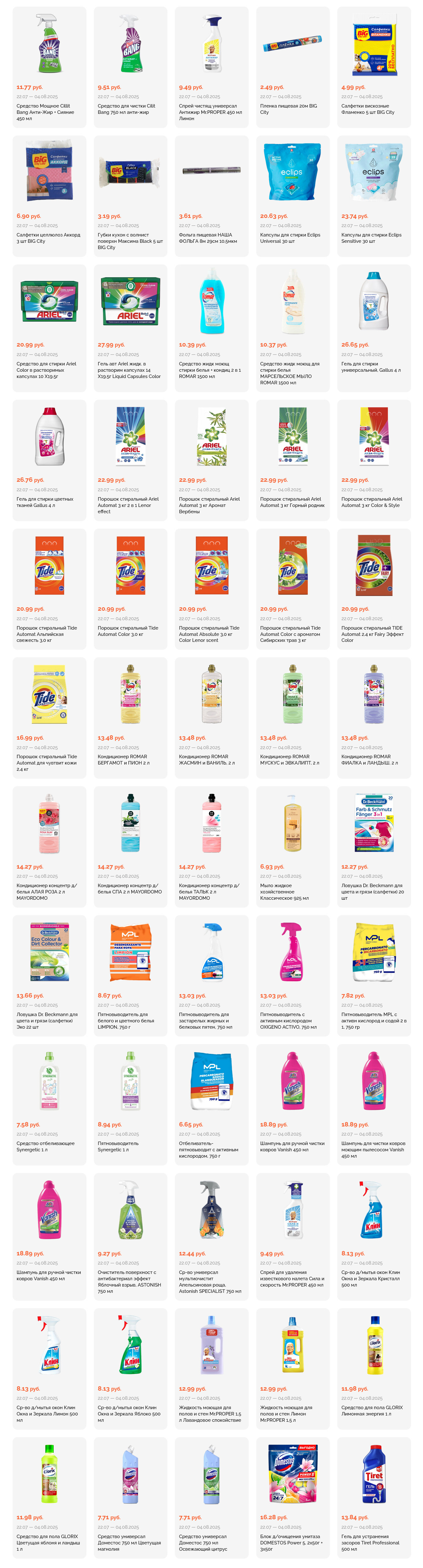 Акции и скидки в "Корона" в июле-августе 2025 года (с 22 июля по 4 августа)