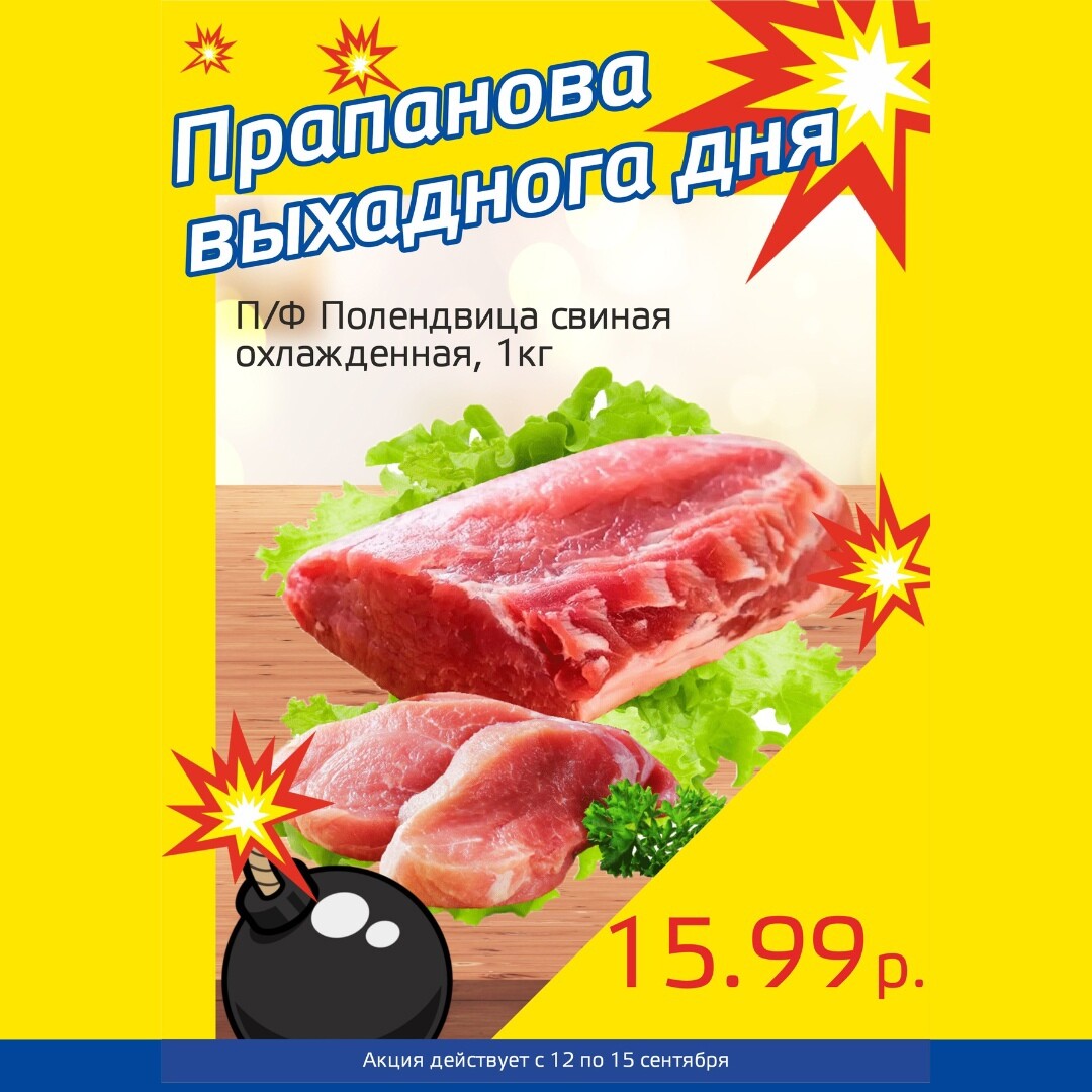 Акция "Бомба выходного дня" в "Мартин" в сентябре 2024 года (с 12 по 15 сентября)