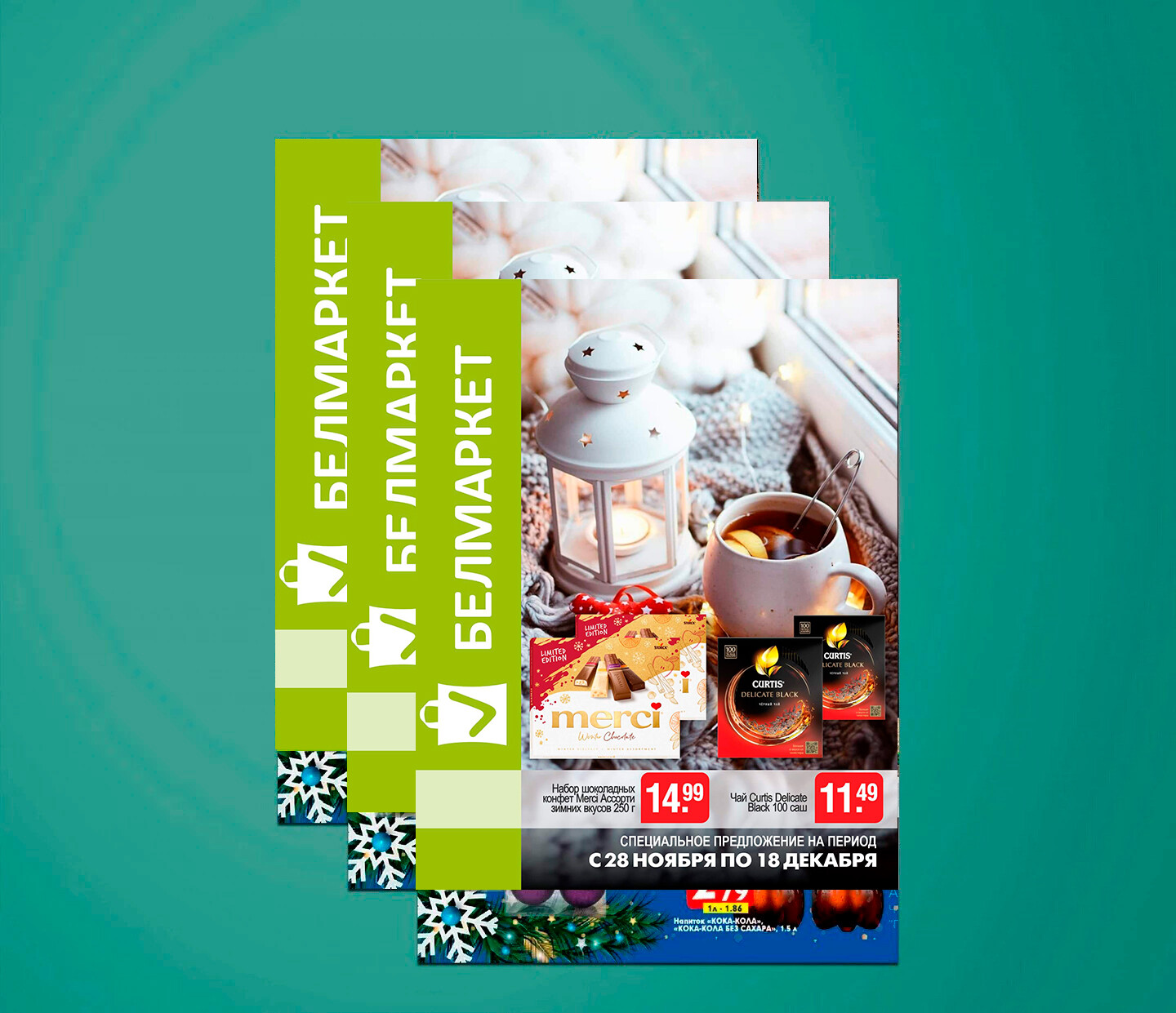 Акции и скидки в "Белмаркет" с 28 ноября по 18 декабря 2024 года