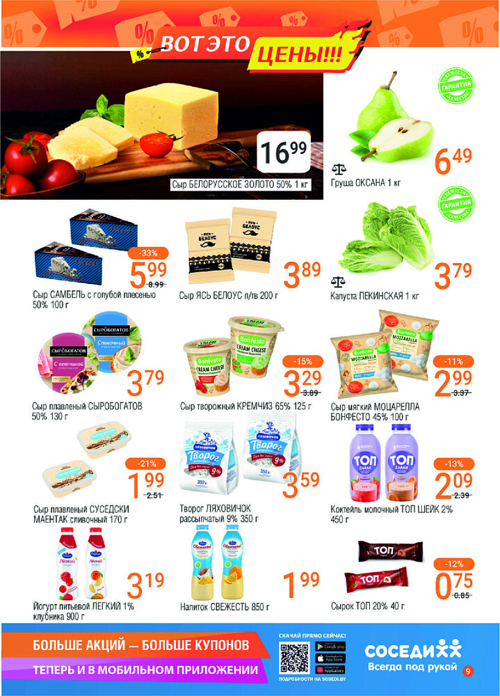Акции и скидки в магазинах "Соседи" в ноябре-декабре 2024 года (с 27 ноября по 10 декабря)