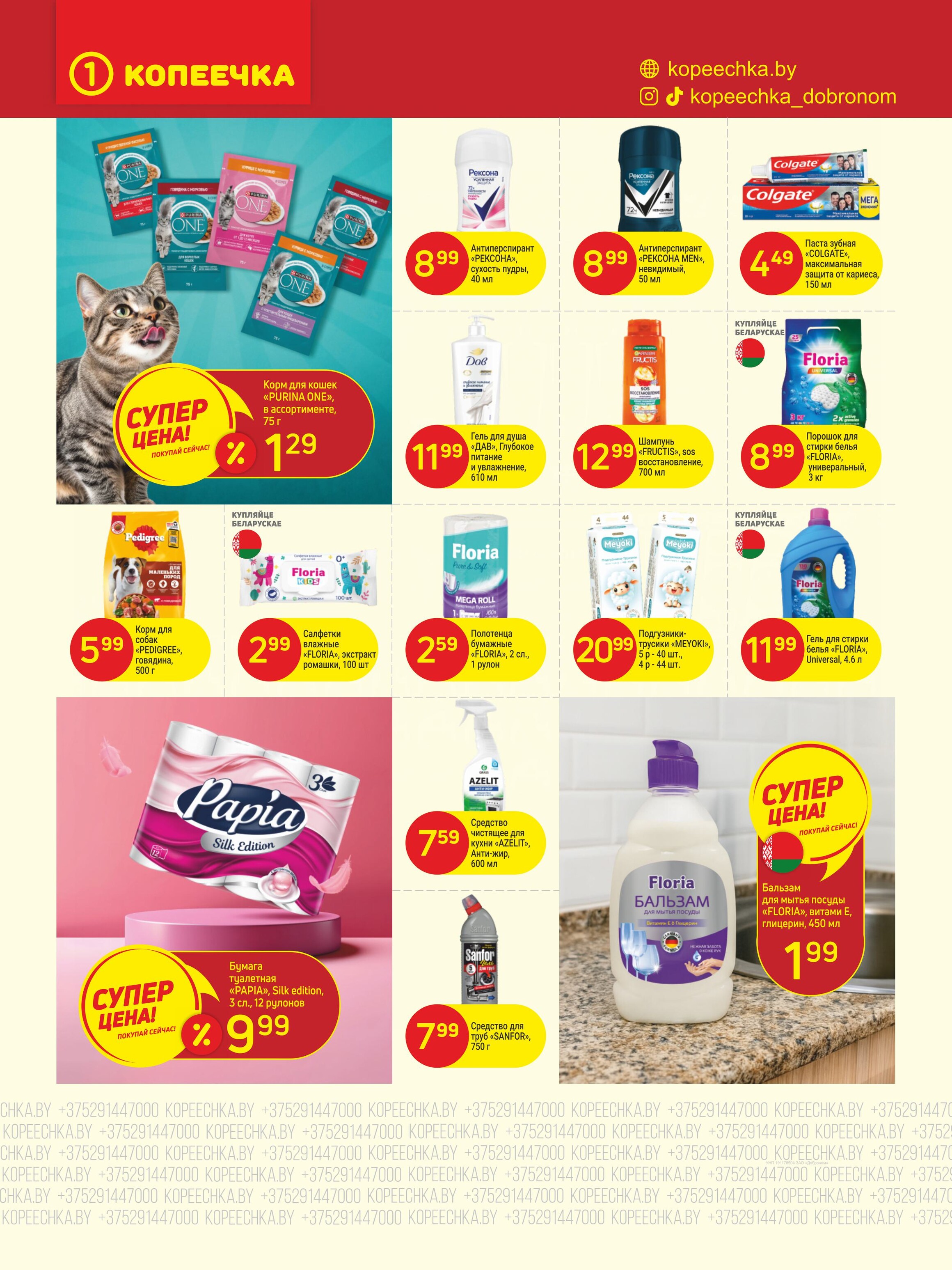 Акции и скидки в "Копеечка" в январе 2026 года (с 19 по 30 января)