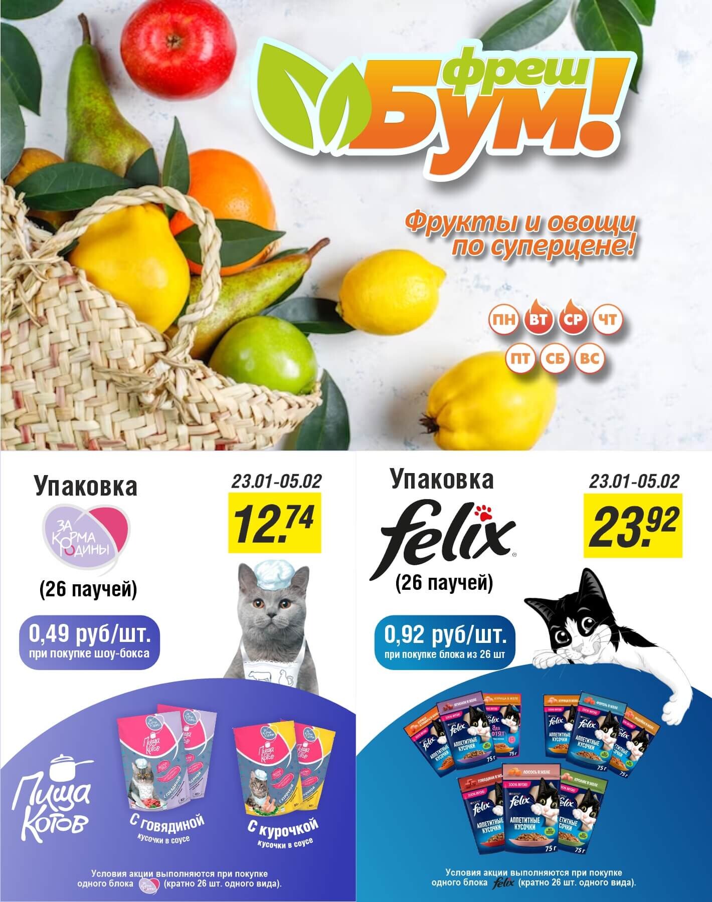 Акции и скидки в магазинах "Белмаркет" в январе-феврале 2025 года (с 23 января по 5 февраля)