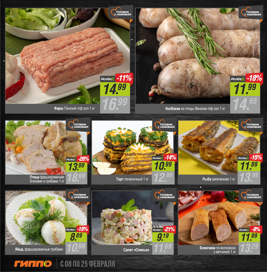 Акции и скидки в "Гиппо" в феврале 2024 года (с 8 по 25 февраля)