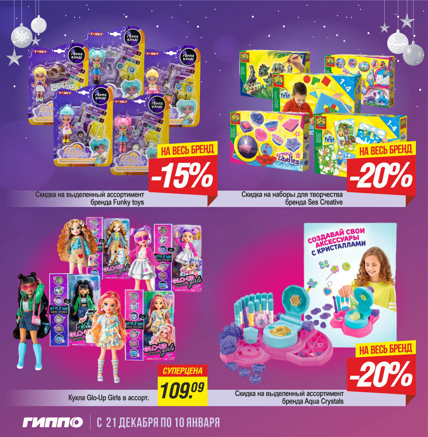 Акции и скидки в "Гиппо" в декабре-январе 2023-2024 года (с 21 декабря по 10 января)