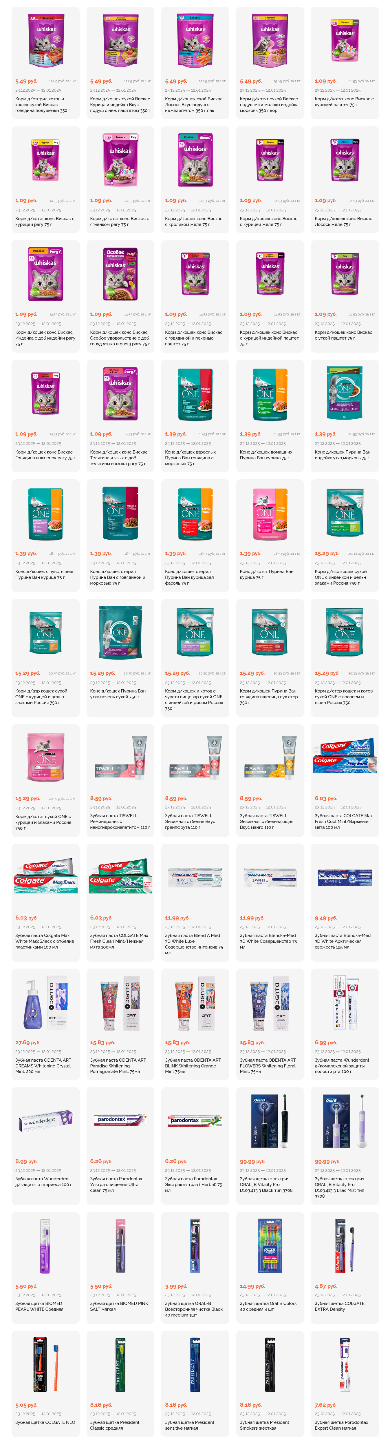 Акции и скидки в "Корона" в декабре 2025 - январе 2026 года (с 23 декабря по 12 января)