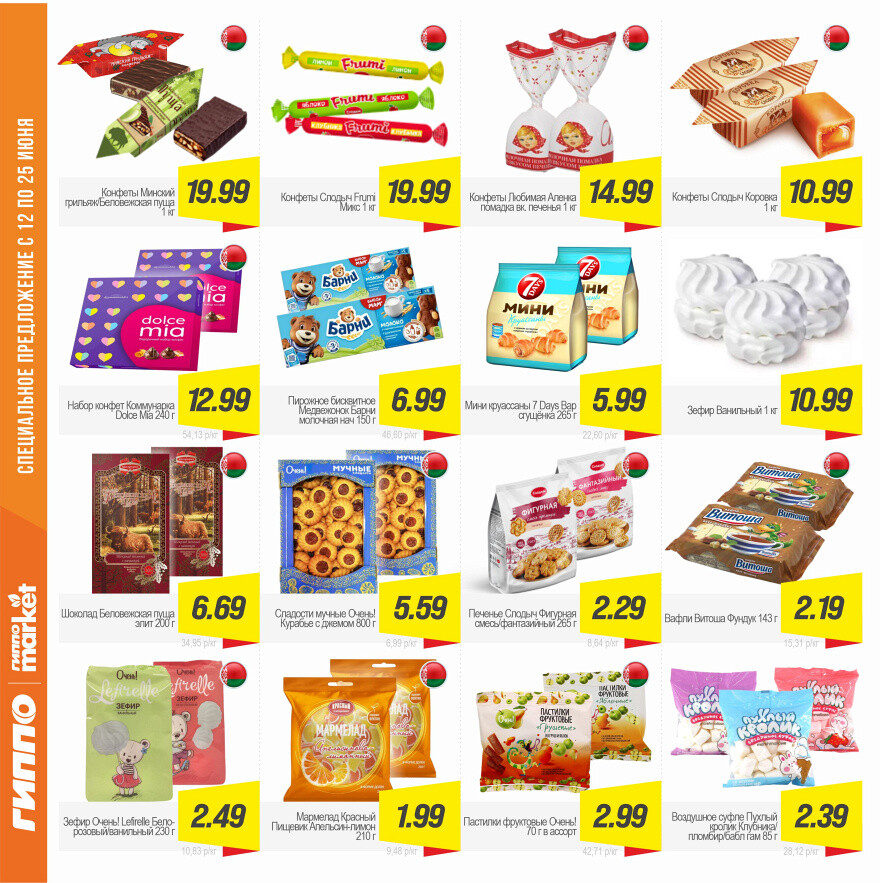 Акции и скидки в "Гиппо" в июне 2025 года (с 12 по 25 июня)