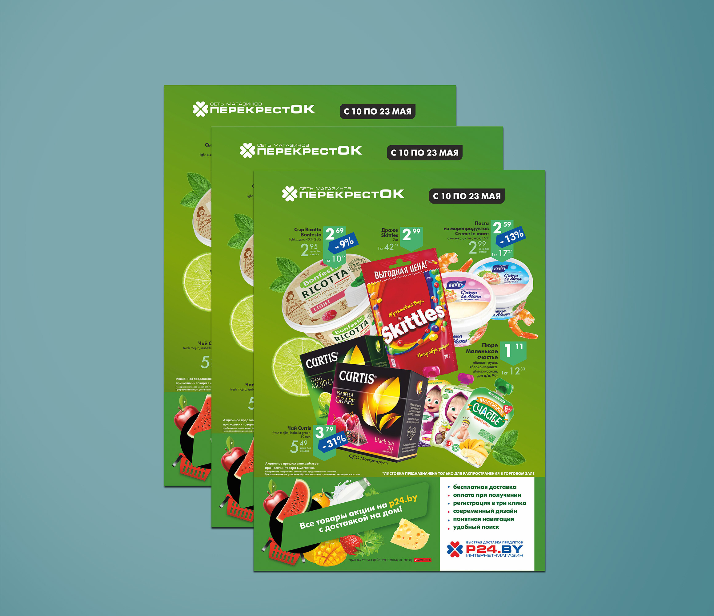 Акции и скидки в &quot;Перекресток&quot; с 10 по 23 мая 2023 года