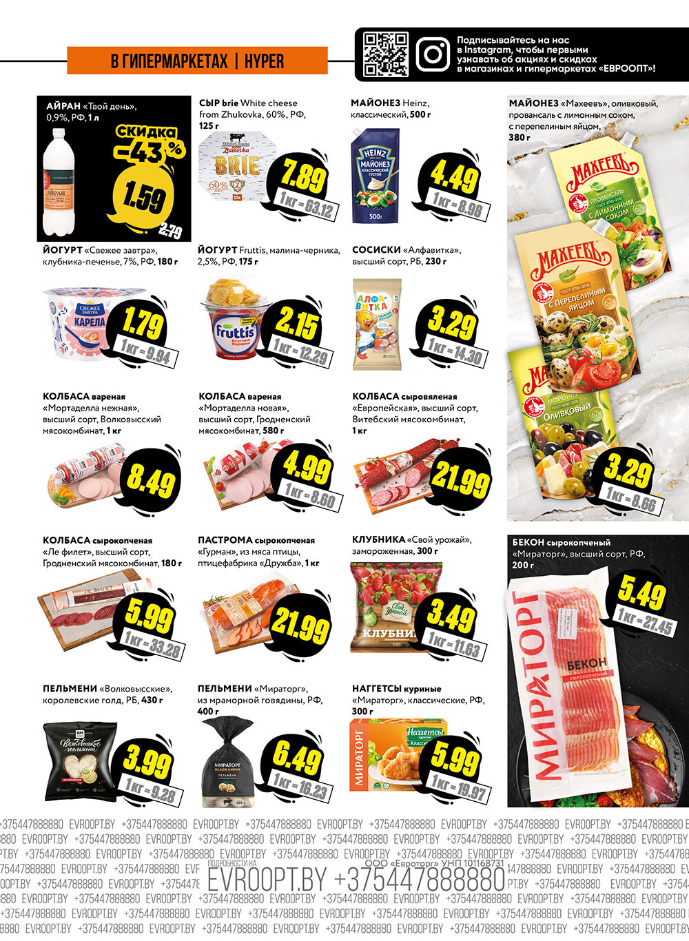 Акция "Пятница и суббота черных цен" в гипермаркетах Евроопт в ноябре 2024 года (с 29 по 30 ноября)