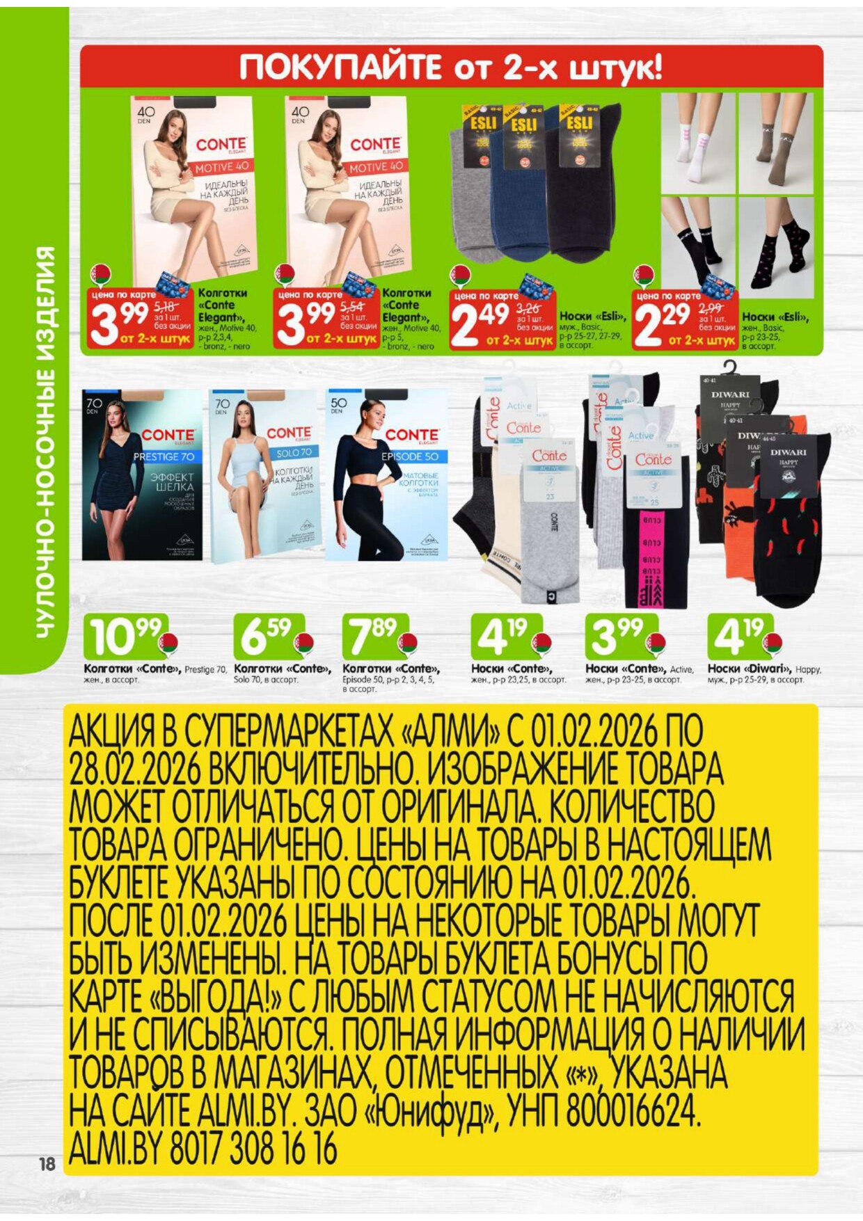 Акции и скидки в супермаркетах "Алми" в феврале 2026 года (с 1 по 28 февраля)