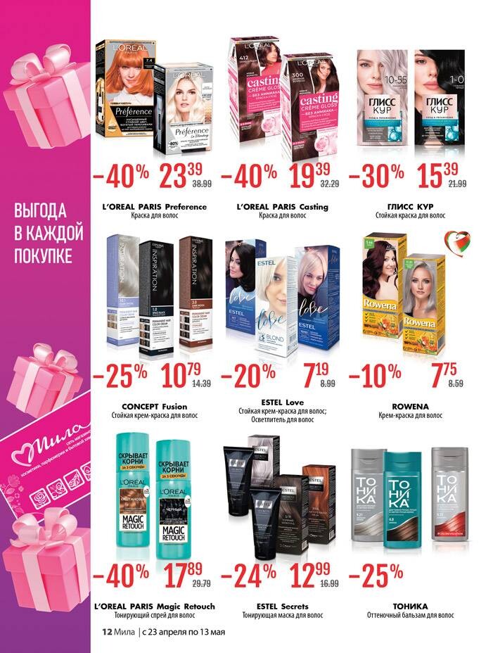 Акции и скидки в "Мила для Дома" в апреле-мае 2026 года (с 23 апреля по 13 мая)
