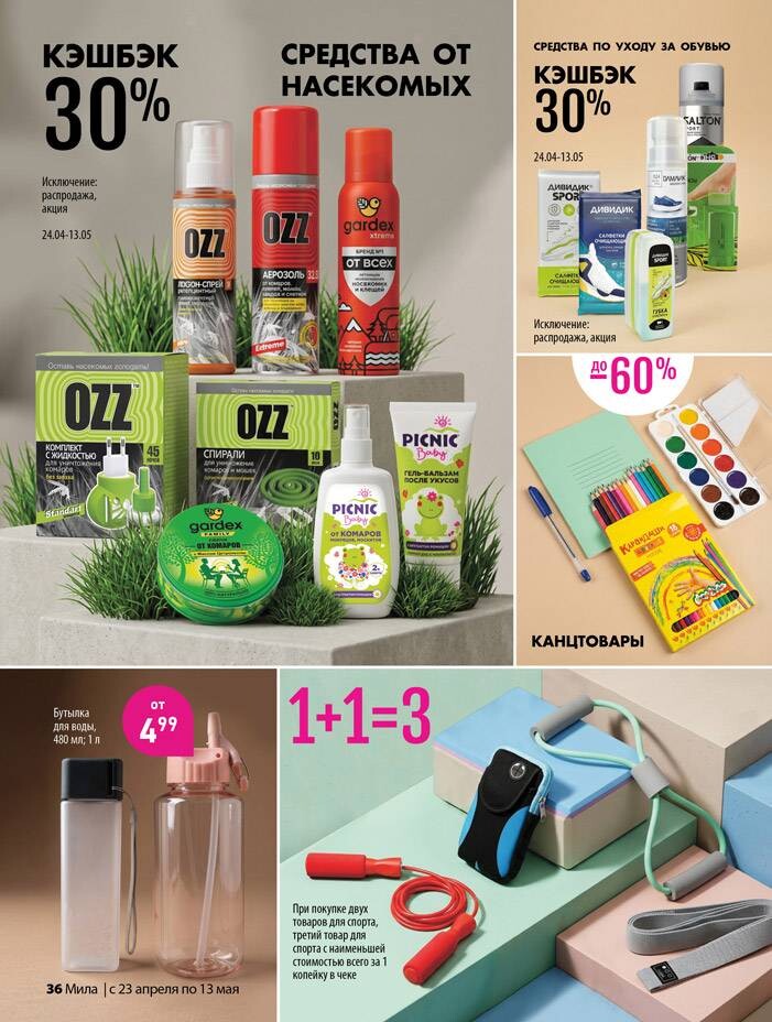 Акции и скидки в "Мила для Дома" в апреле-мае 2026 года (с 23 апреля по 13 мая)