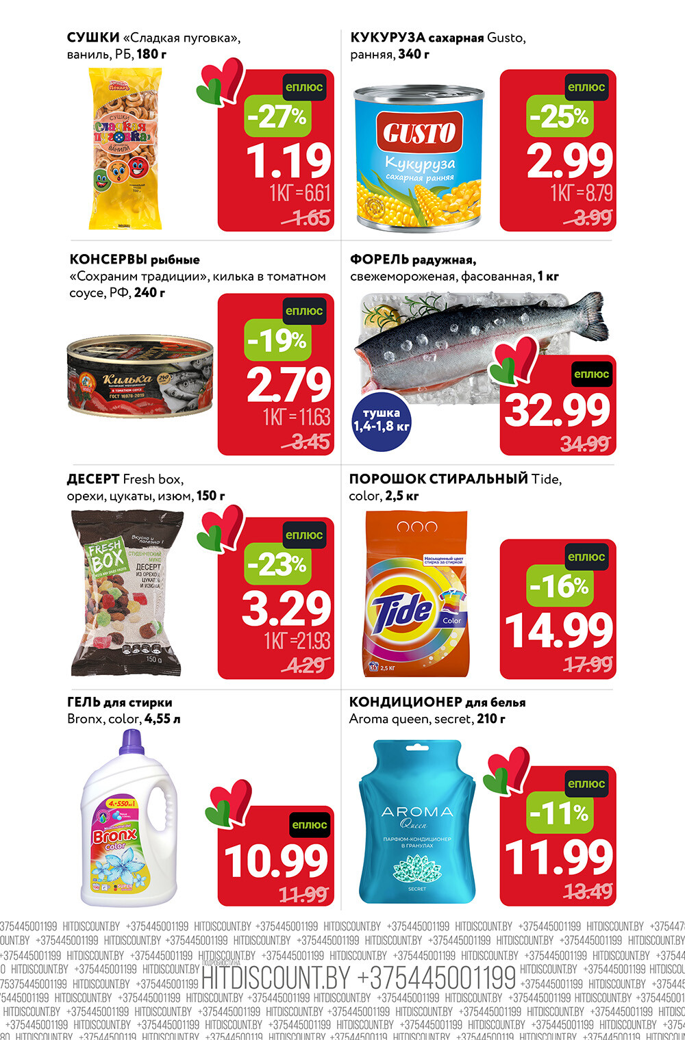 Акция "Цены Вниз с Картой ЕПЛЮС" в Хит в феврале 2026 года (с 2 по 15 февраля)