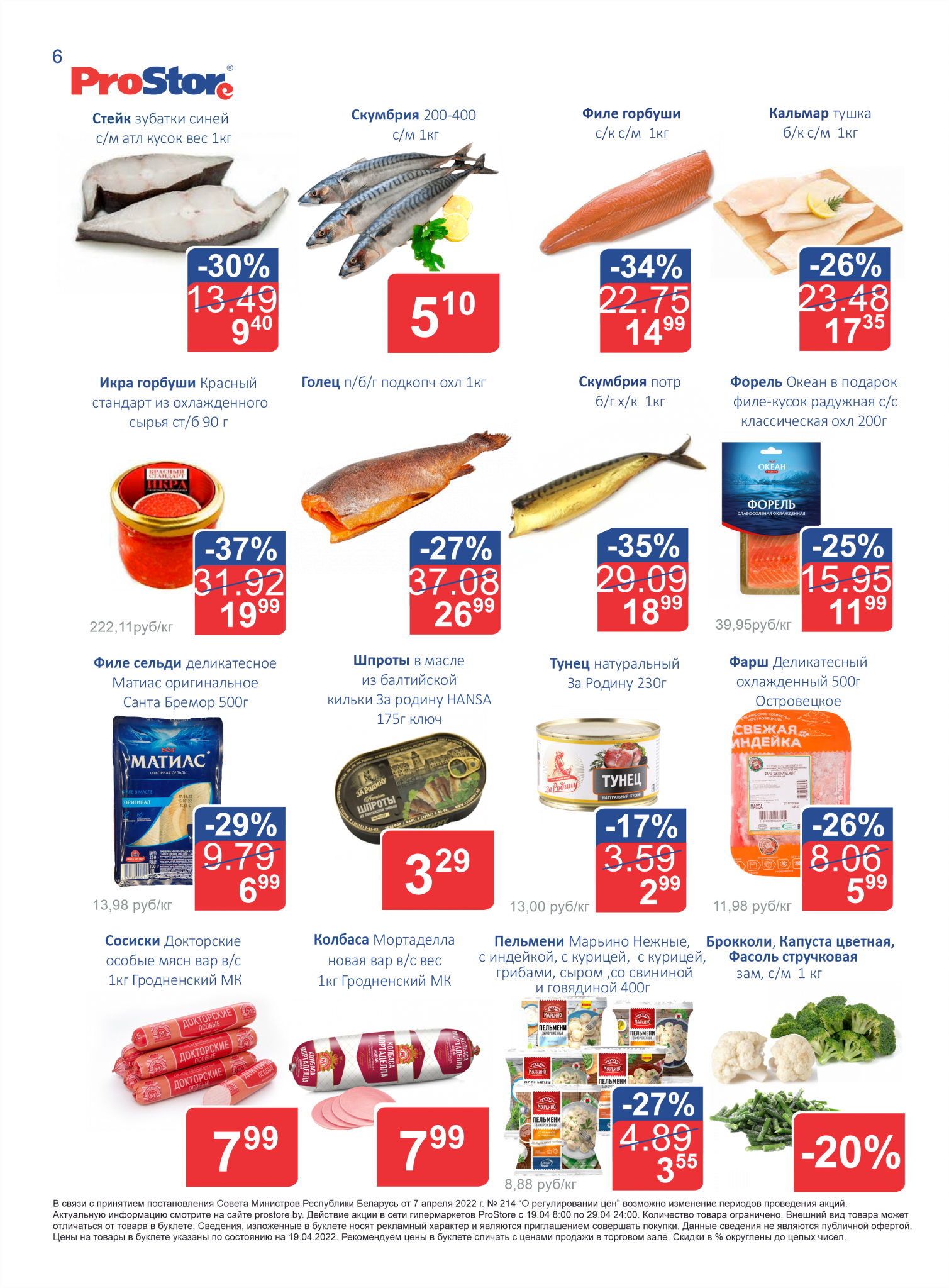 Акции и скидки в "Простор" (ProStore) в мае 2022 года (с 17 по 29 мая)