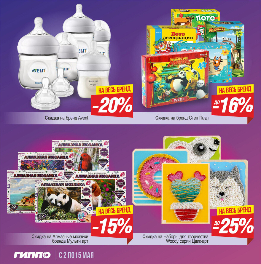 Акции и скидки в "Гиппо" в мае 2024 года (с 2 по 15 мая)