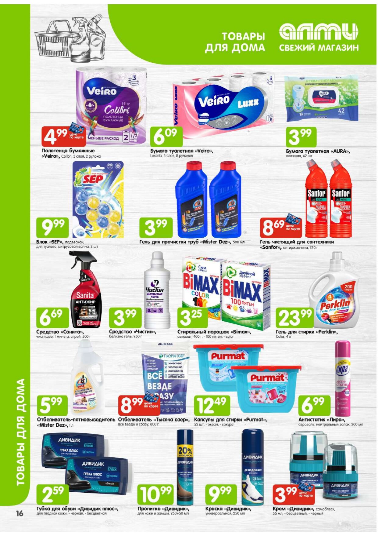 Акции и скидки в супермаркетах "Алми" в феврале 2026 года (с 1 по 28 февраля)