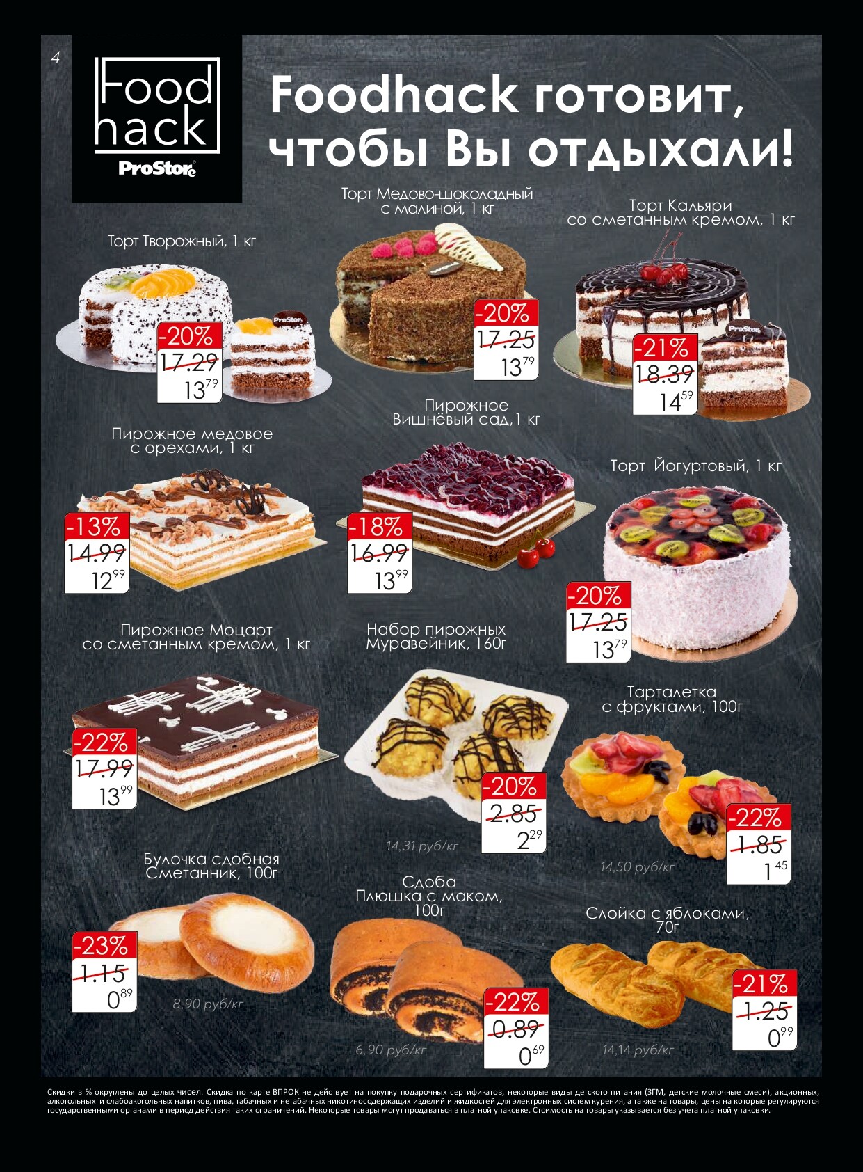 Акции и скидки в "Простор" (ProStore) в мае 2022 года (с 5 по 16 мая)