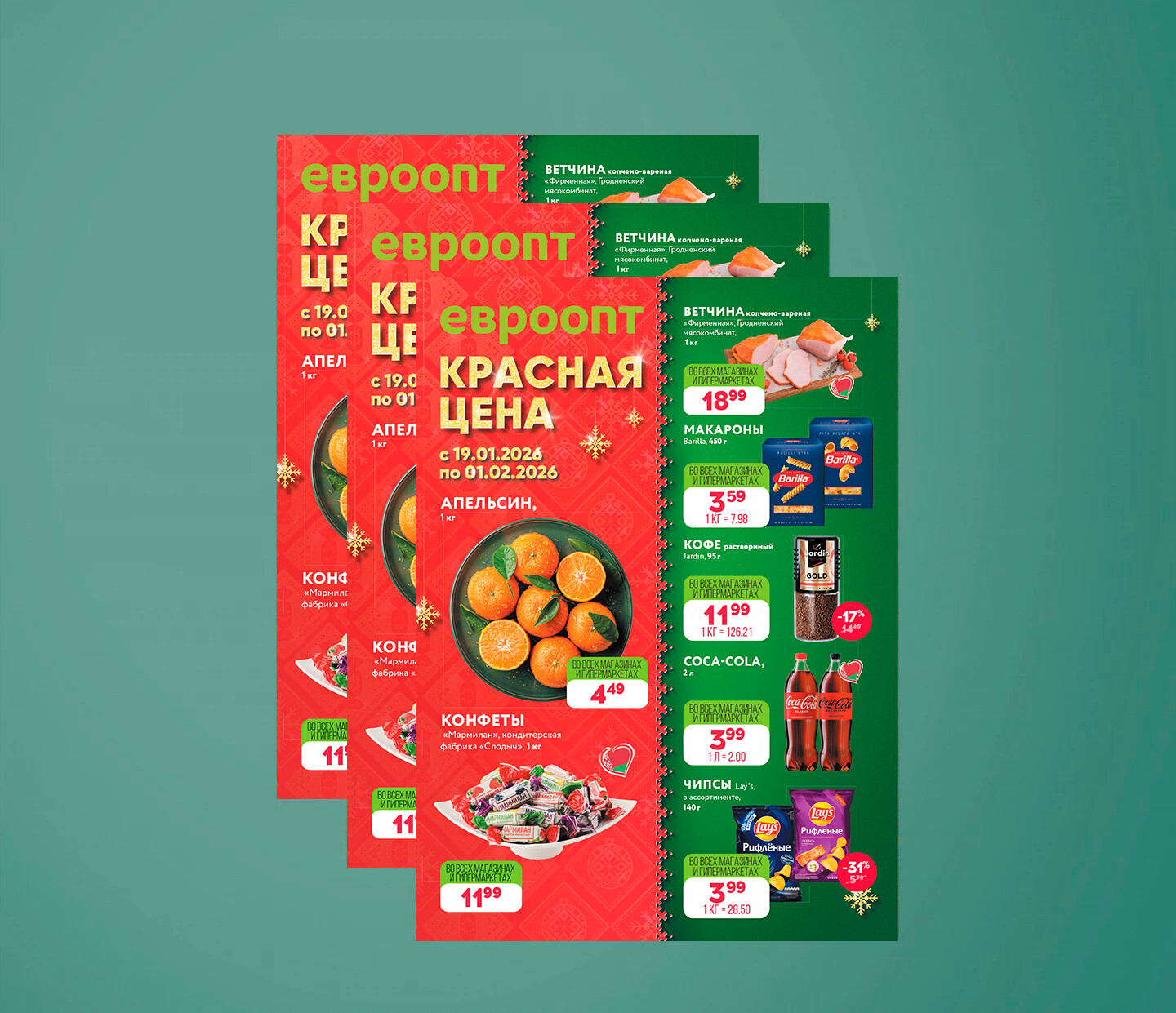 Акция "Красная цена" в Евроопт с 19 января по 1 февраля 2026 года