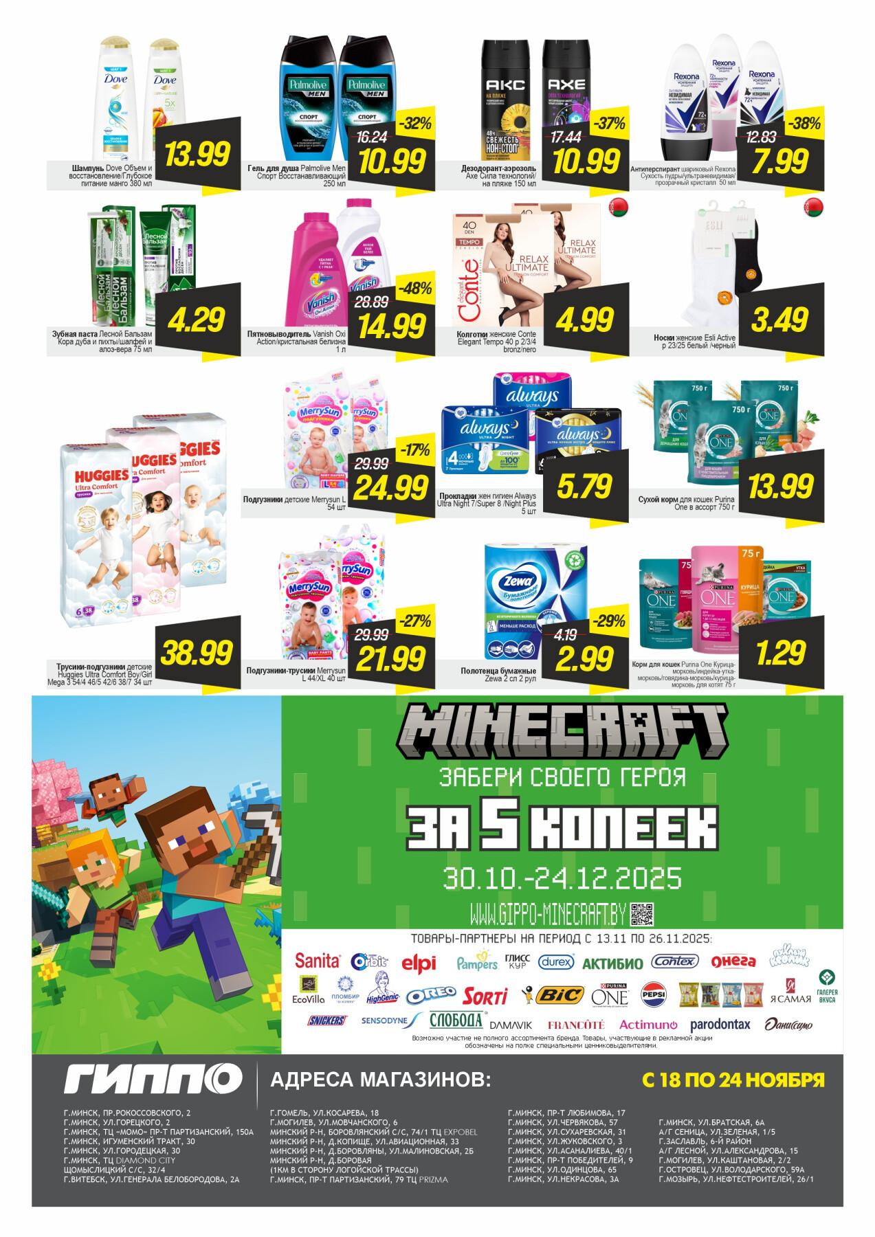 Акция "Гиперскидка" в Гиппо в ноябре 2025 года (с 18 по 24 ноября)