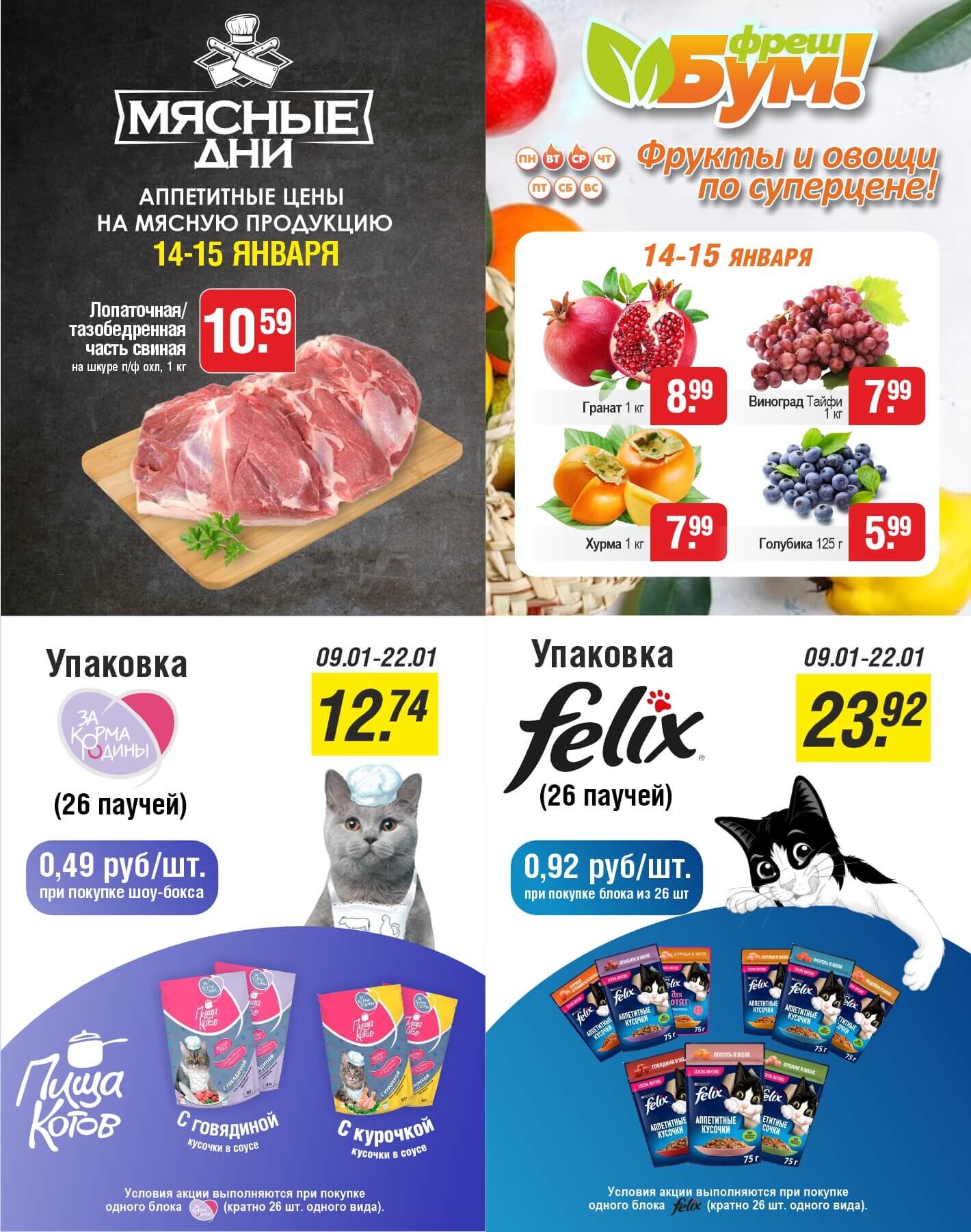 Акции и скидки в магазинах "Белмаркет" в январе 2025 года (с 9 по 22 января)