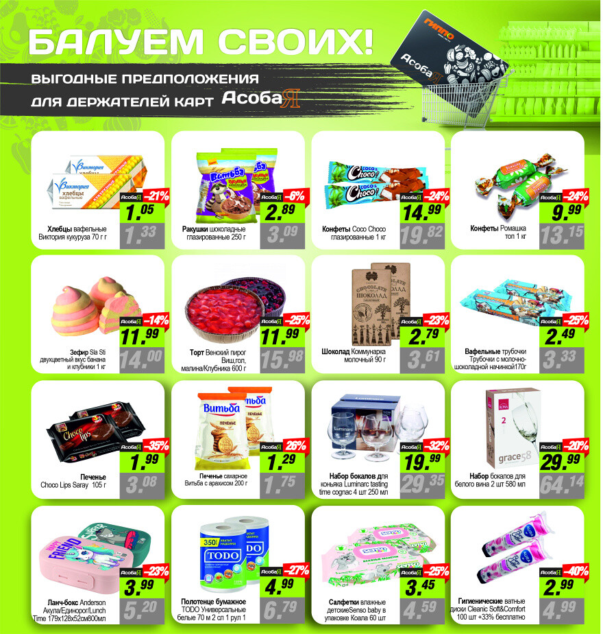 Акции и скидки в "Гиппо" в феврале 2024 года (с 8 по 25 февраля)