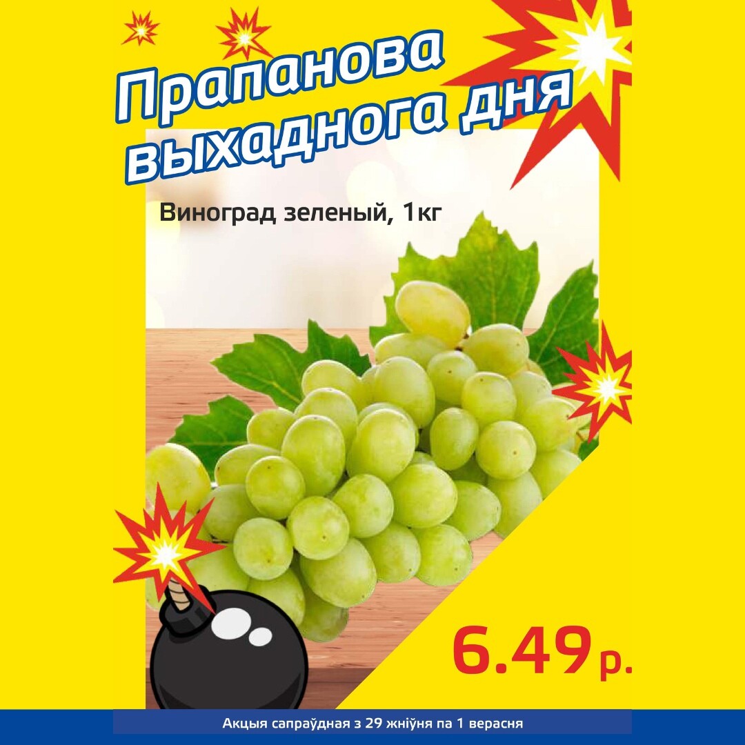 Акция "Бомба выходного дня" в "Мартин" в августе-сентябре 2024 года (с 29 августа по 1 сентября)
