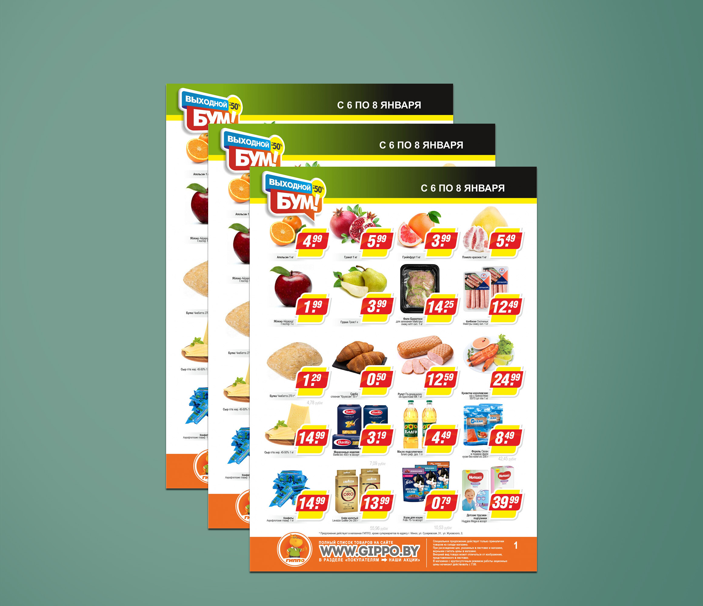 Акция &quot;Выходной бум&quot; в Гиппо со 6 по 8 января 2023 года